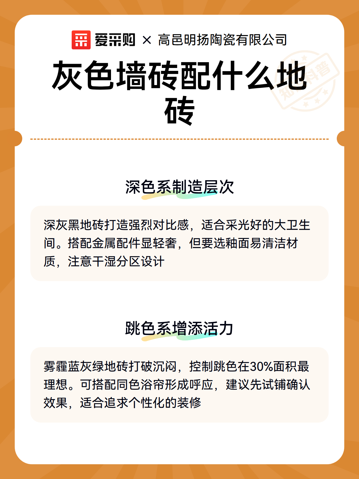 灰色墙砖配什么地砖（图3）