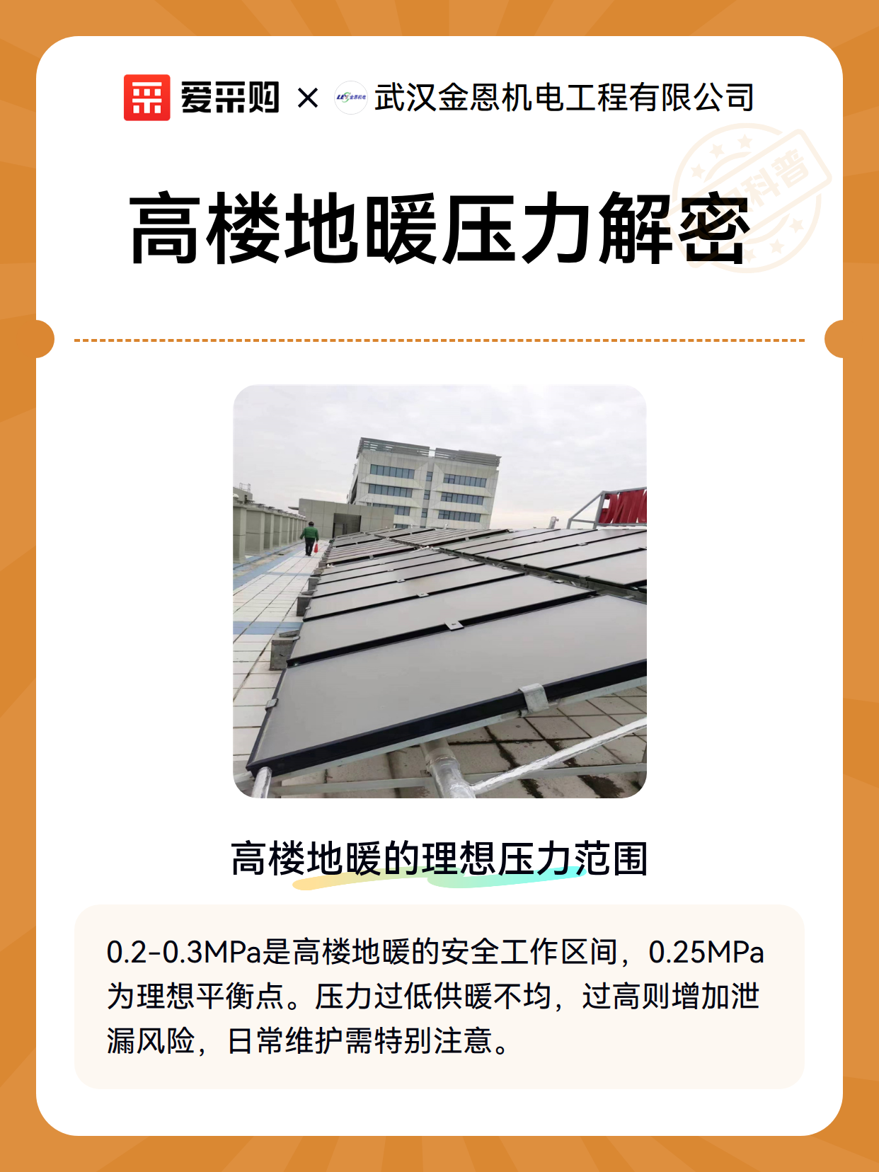 高楼地暖压力解密（图2）