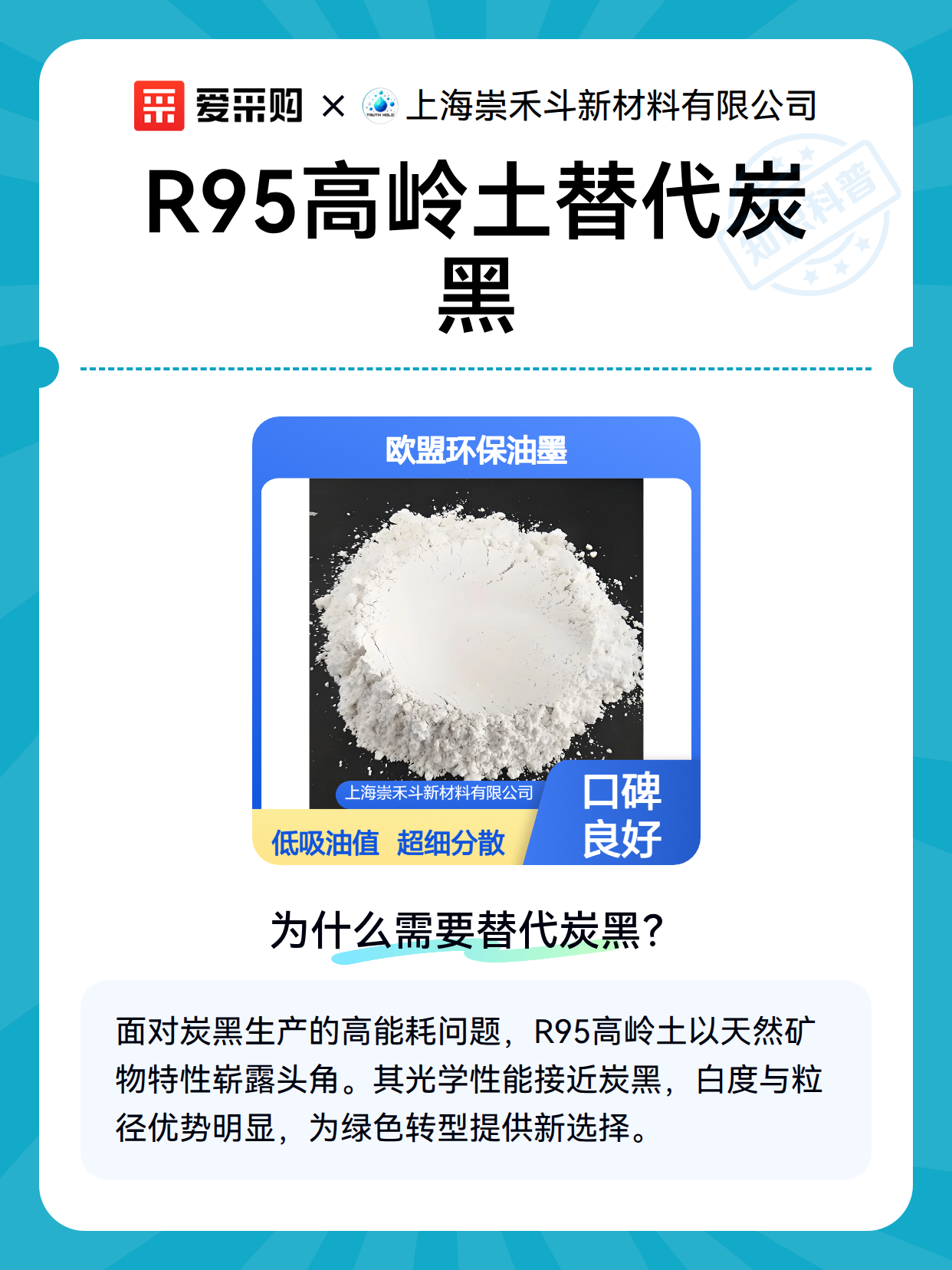R95高岭土替代炭黑（图2）