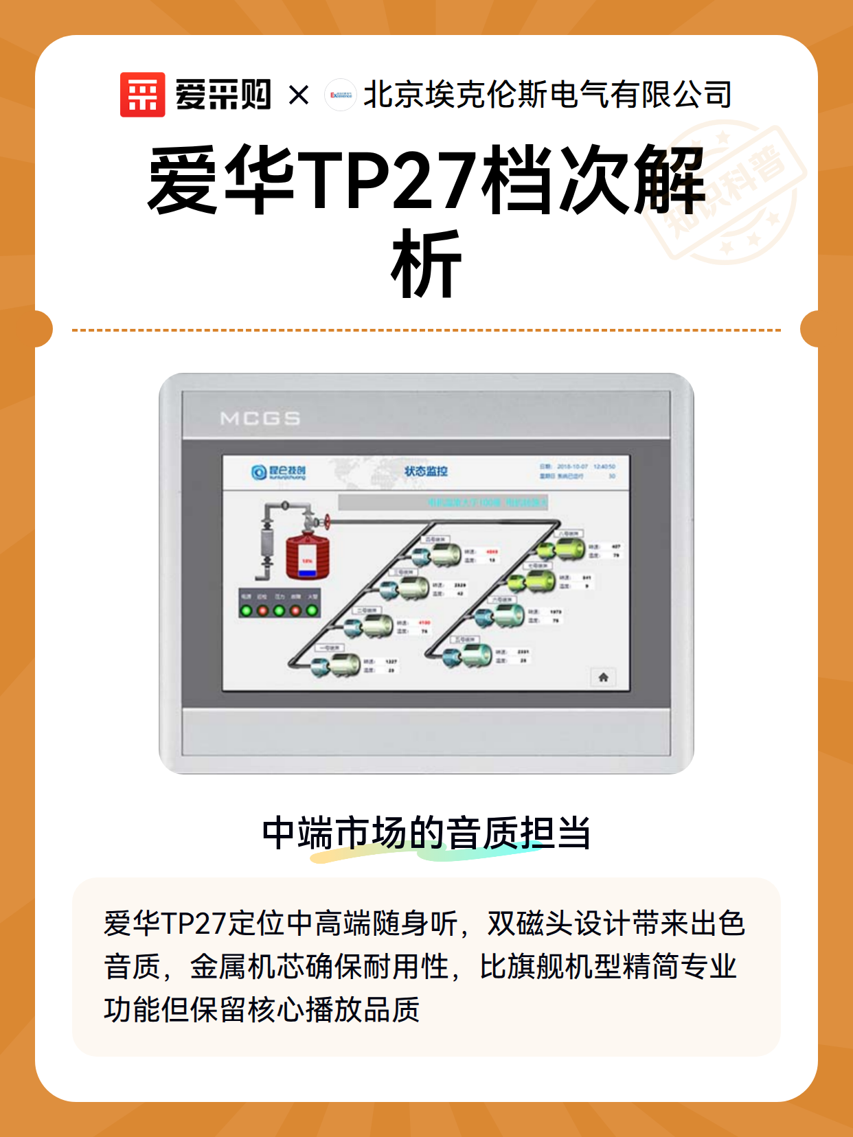 爱华TP27档次解析（图1）