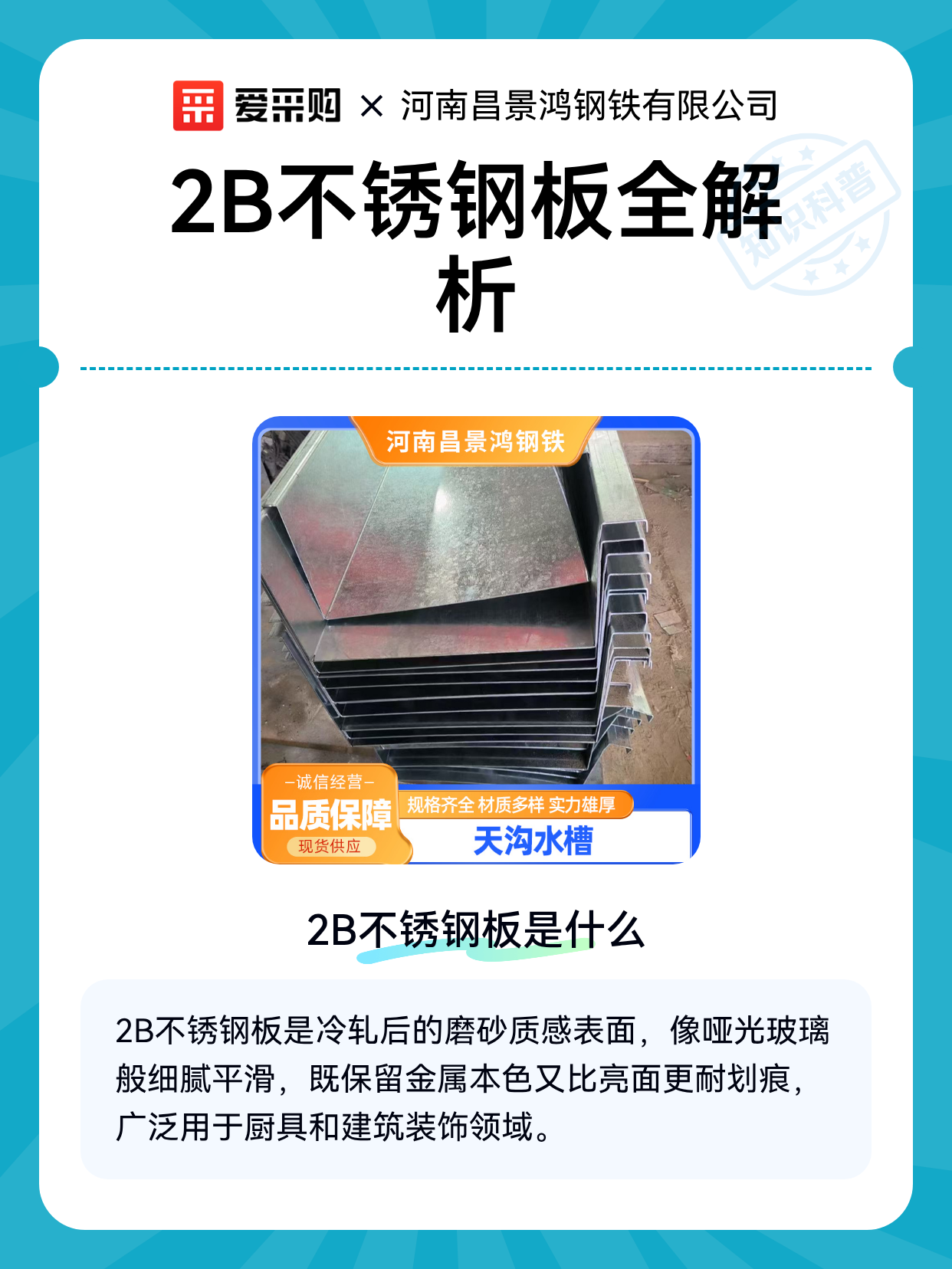 2B不锈钢板全解析（图1）