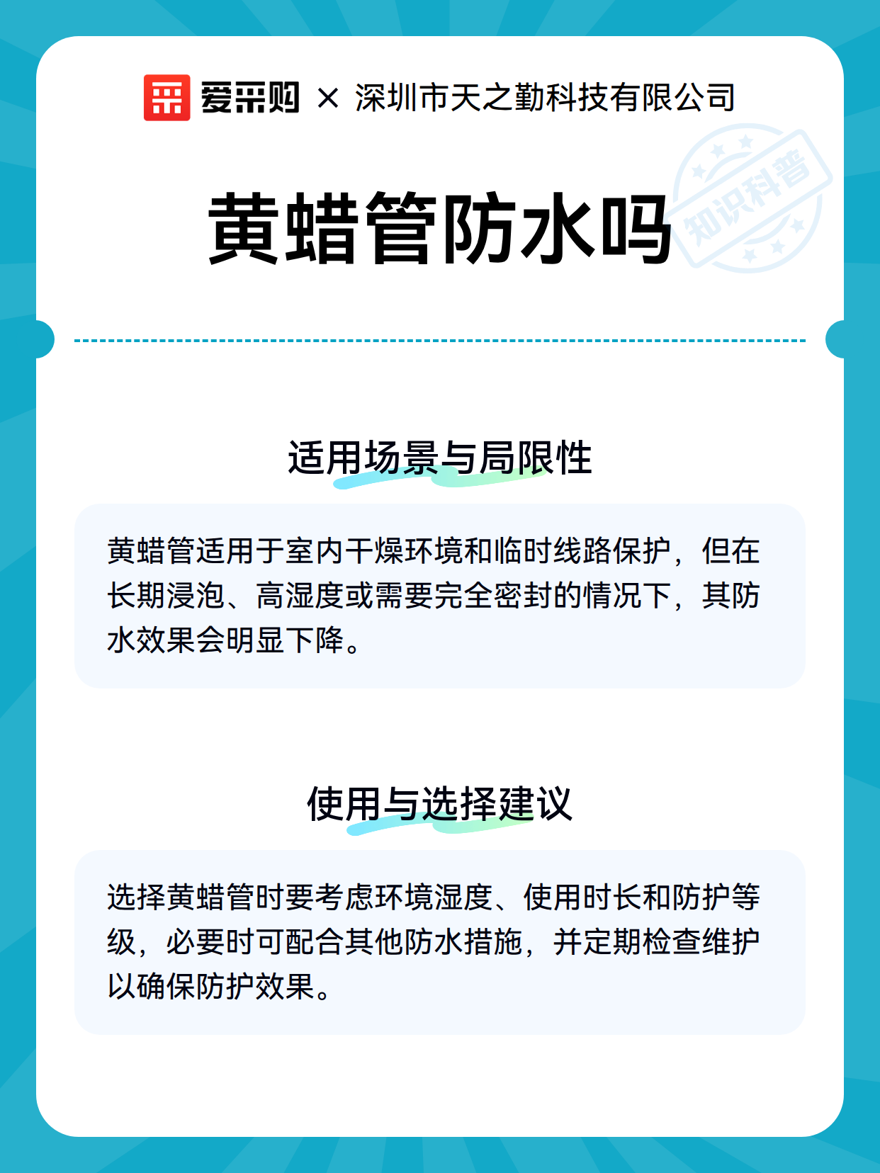 黄蜡管防水吗（图3）