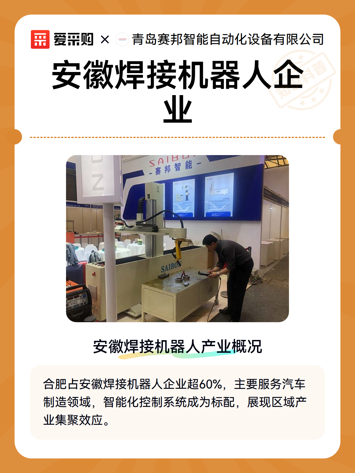 安徽焊接机器人企业（图2）