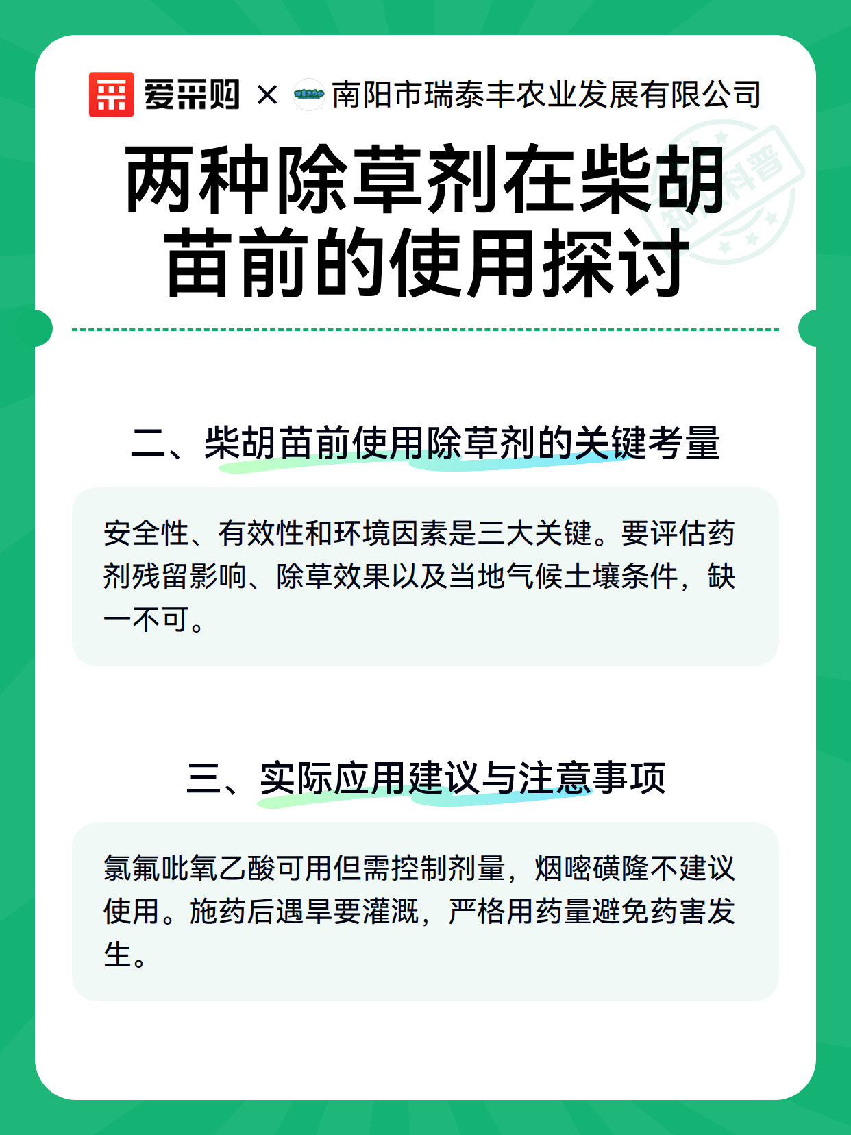 两种除草剂在柴胡苗前的使用探讨（图3）