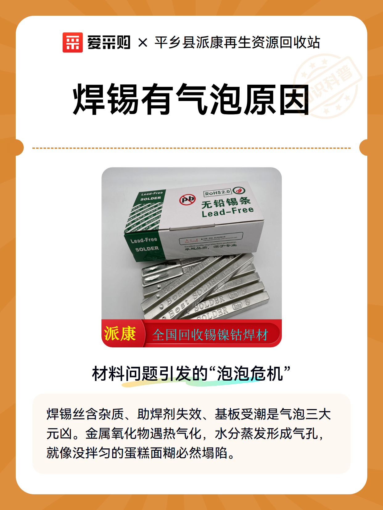 焊锡有气泡原因（图1）