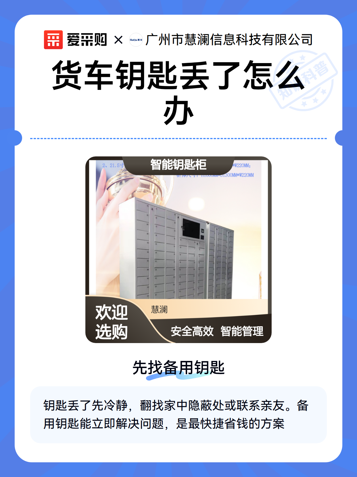 货车钥匙丢了怎么办（图2）