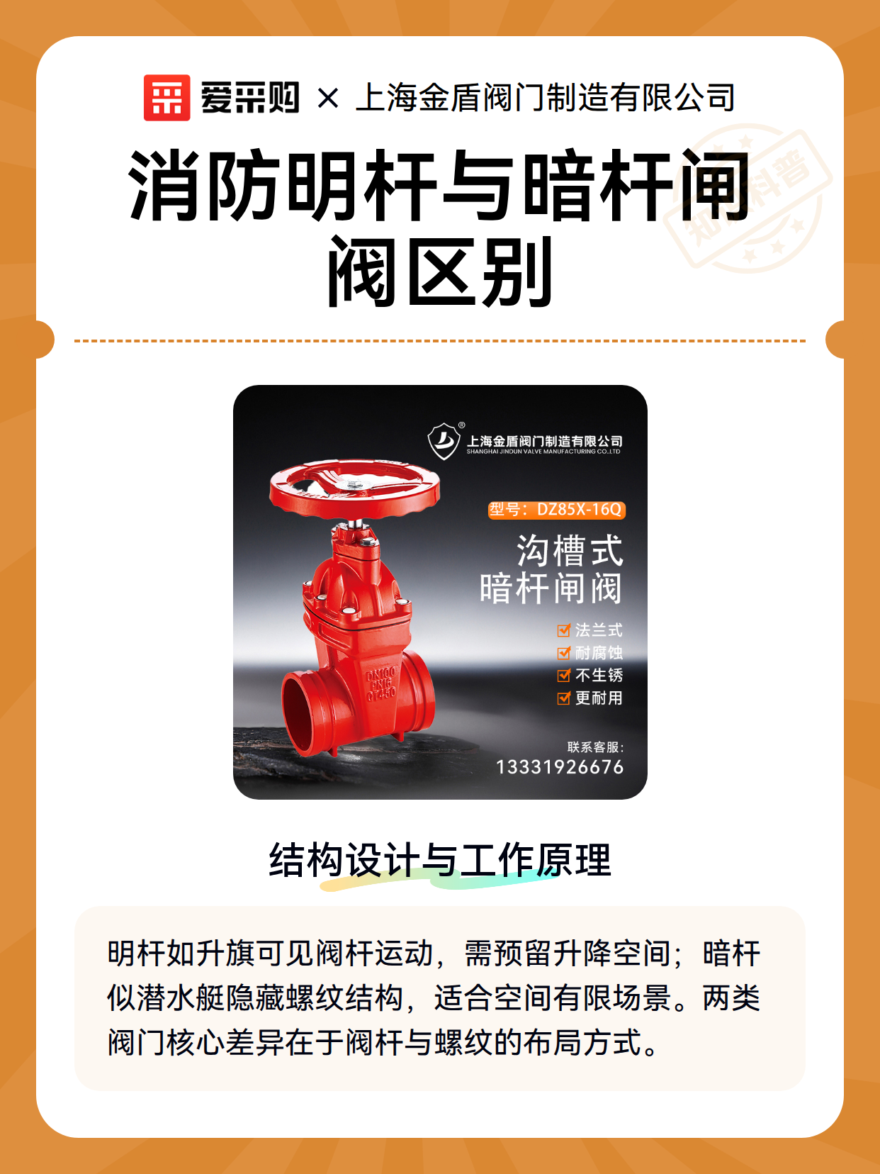 消防明杆与暗杆闸阀区别（图2）