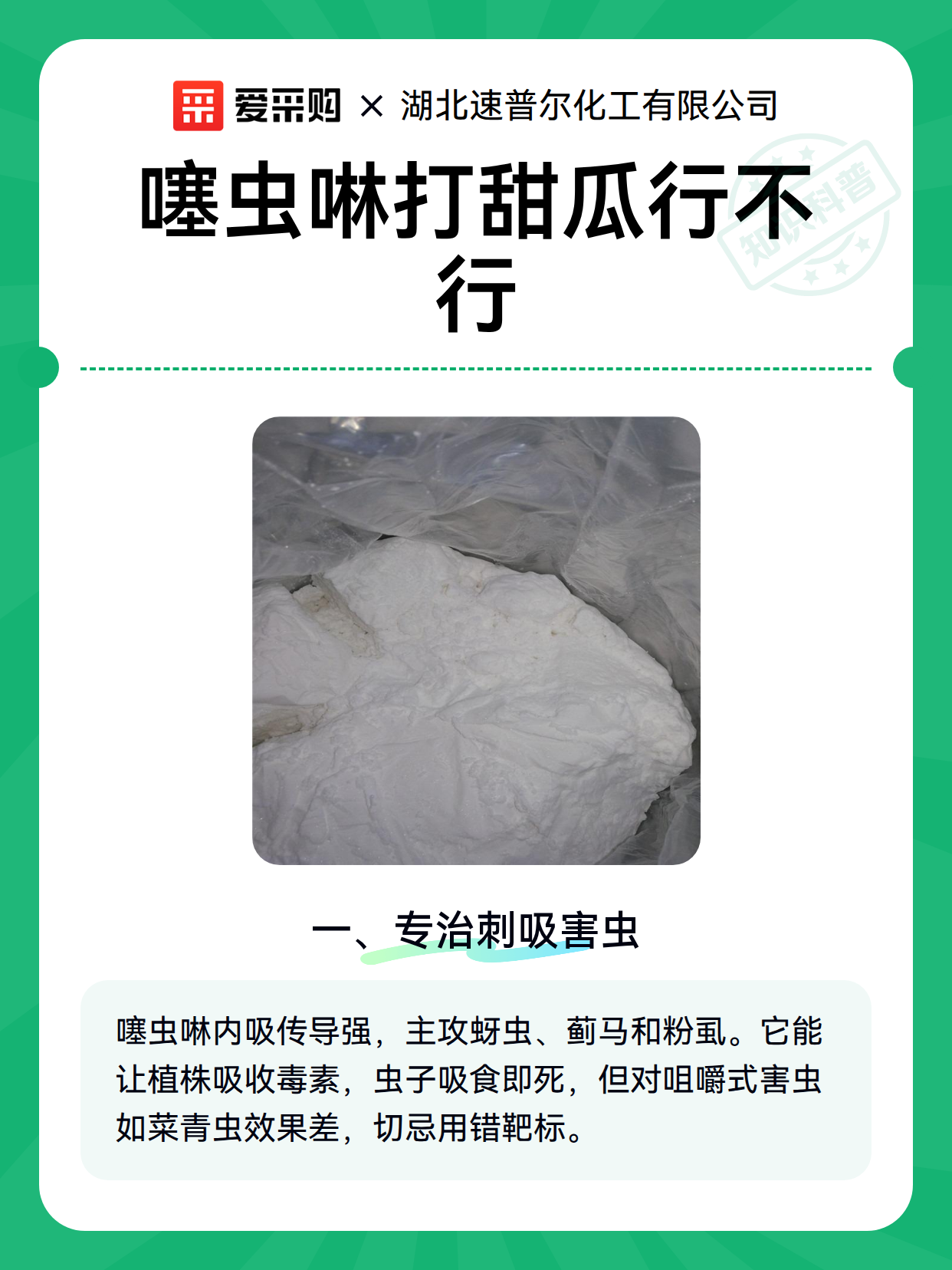 噻虫啉打甜瓜行不行（图1）
