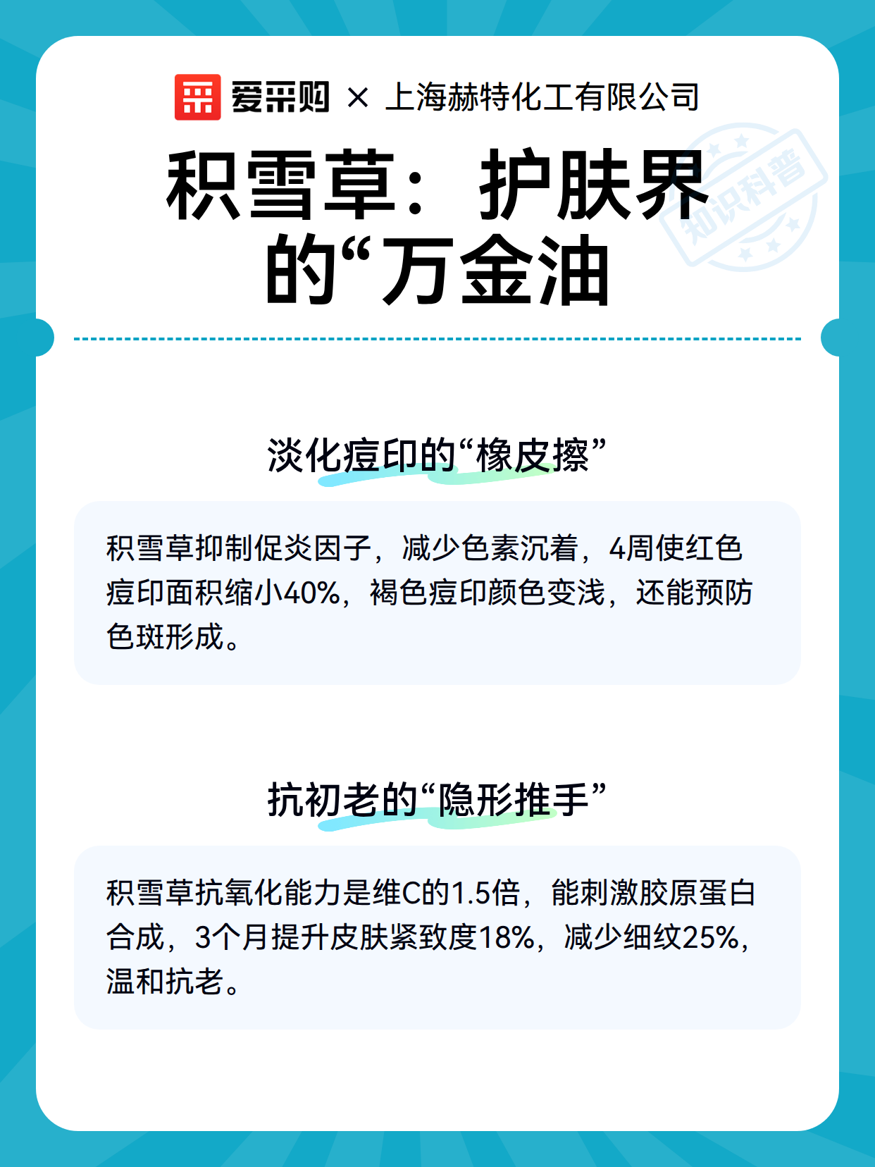 积雪草：护肤界的“万金油（图3）