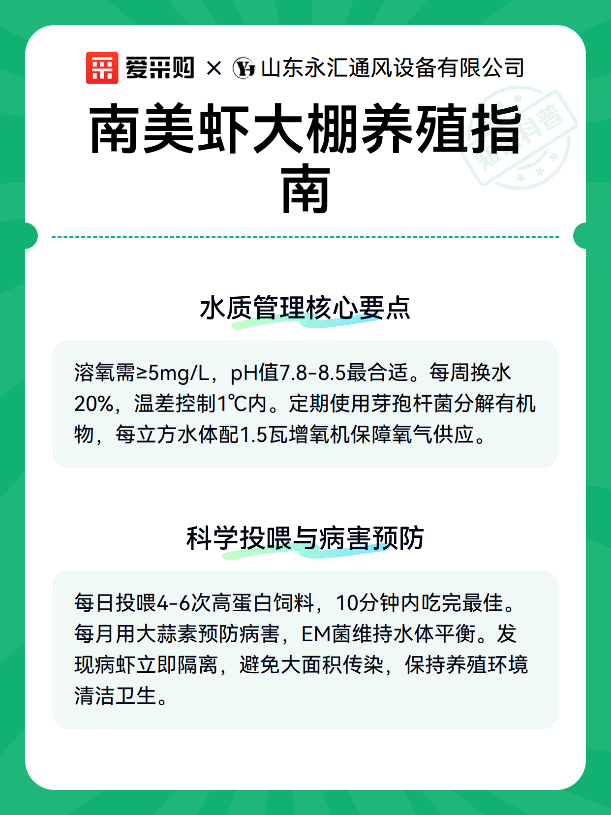 南美虾大棚养殖指南（图3）