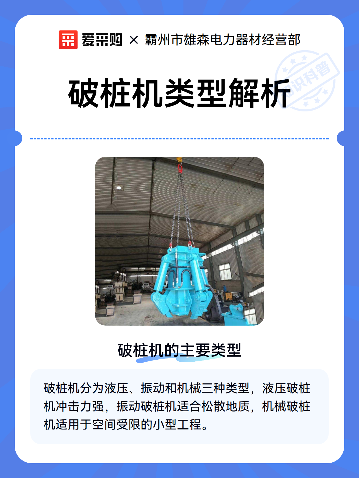 破桩机类型解析（图2）
