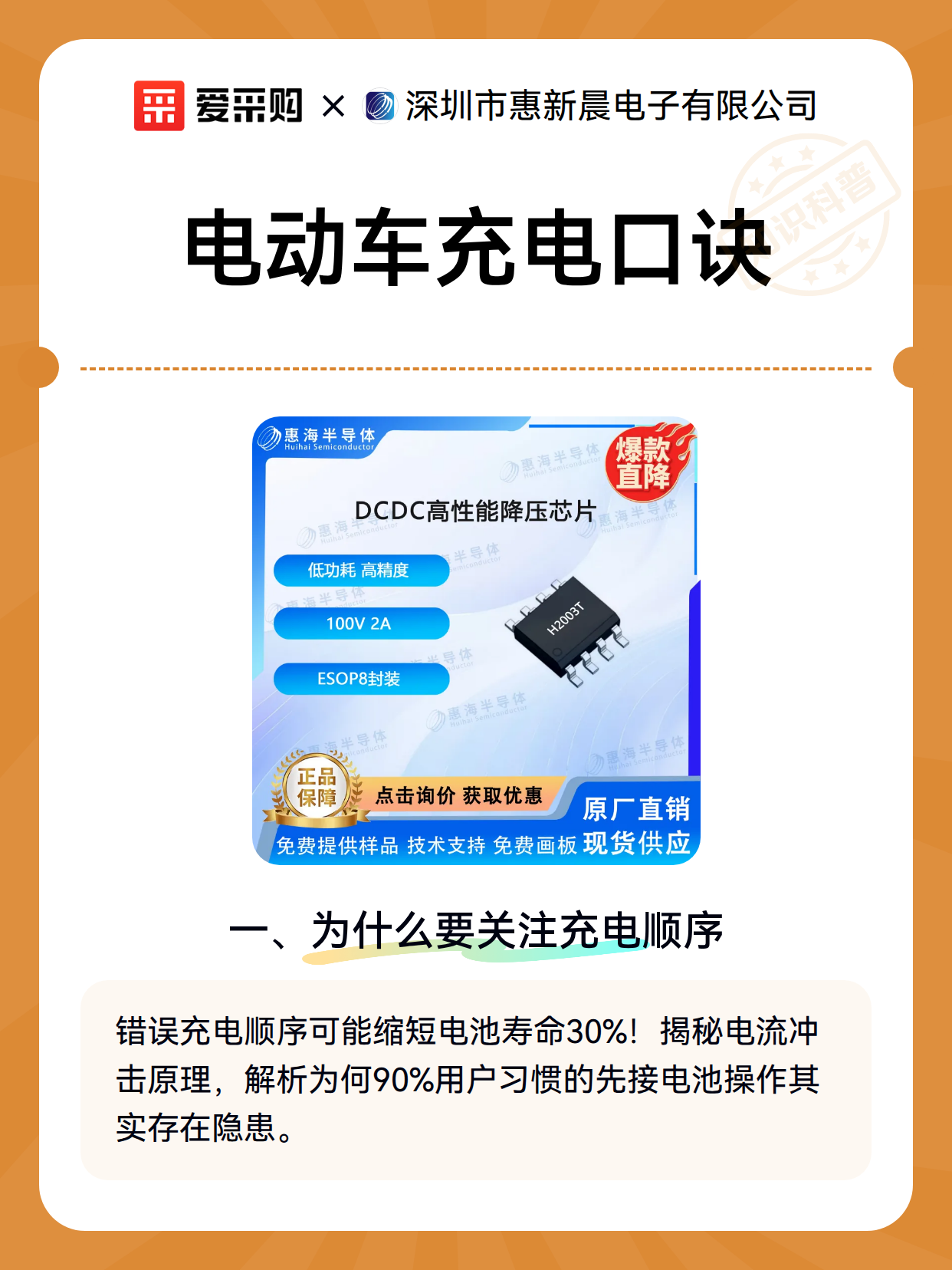 电动车充电口诀（图1）
