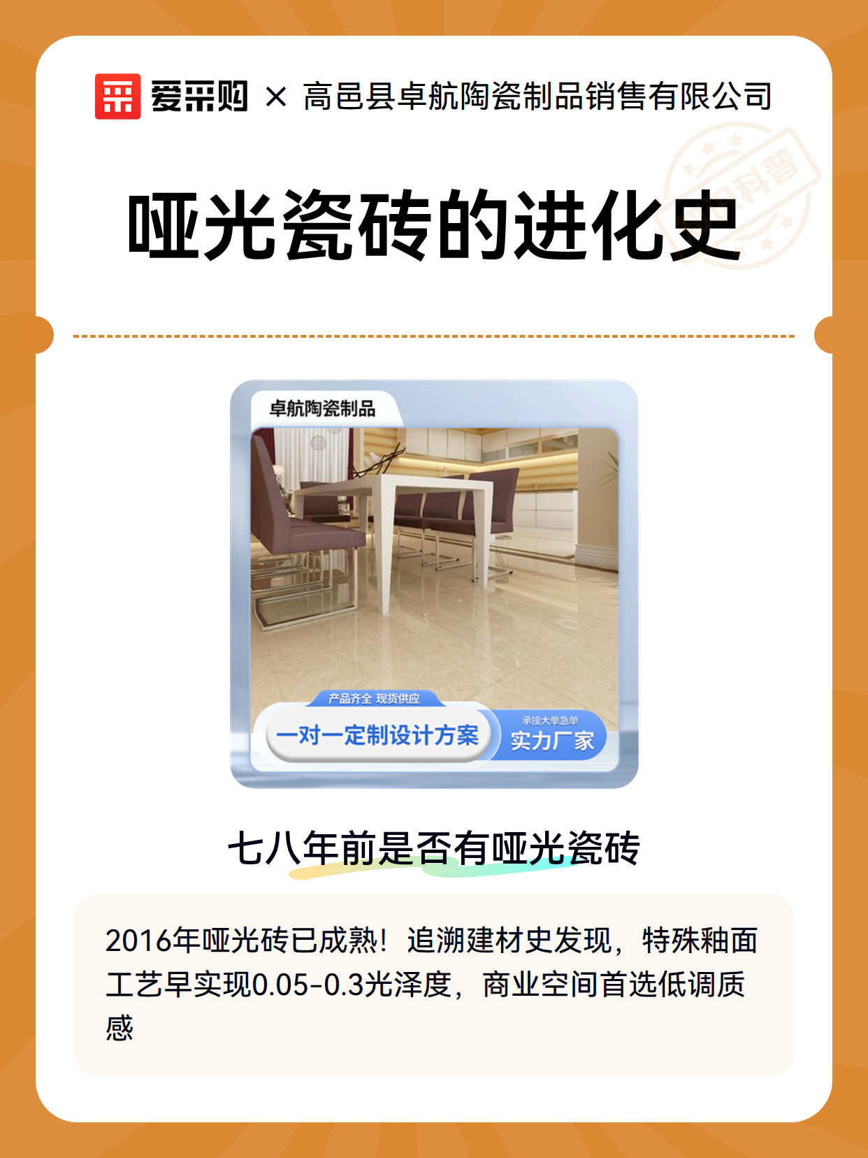 哑光瓷砖的进化史（图2）
