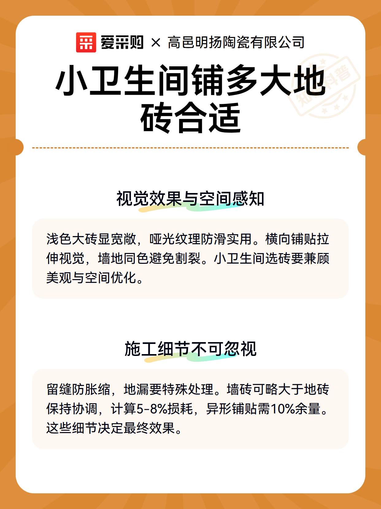 小卫生间铺多大地砖合适（图3）