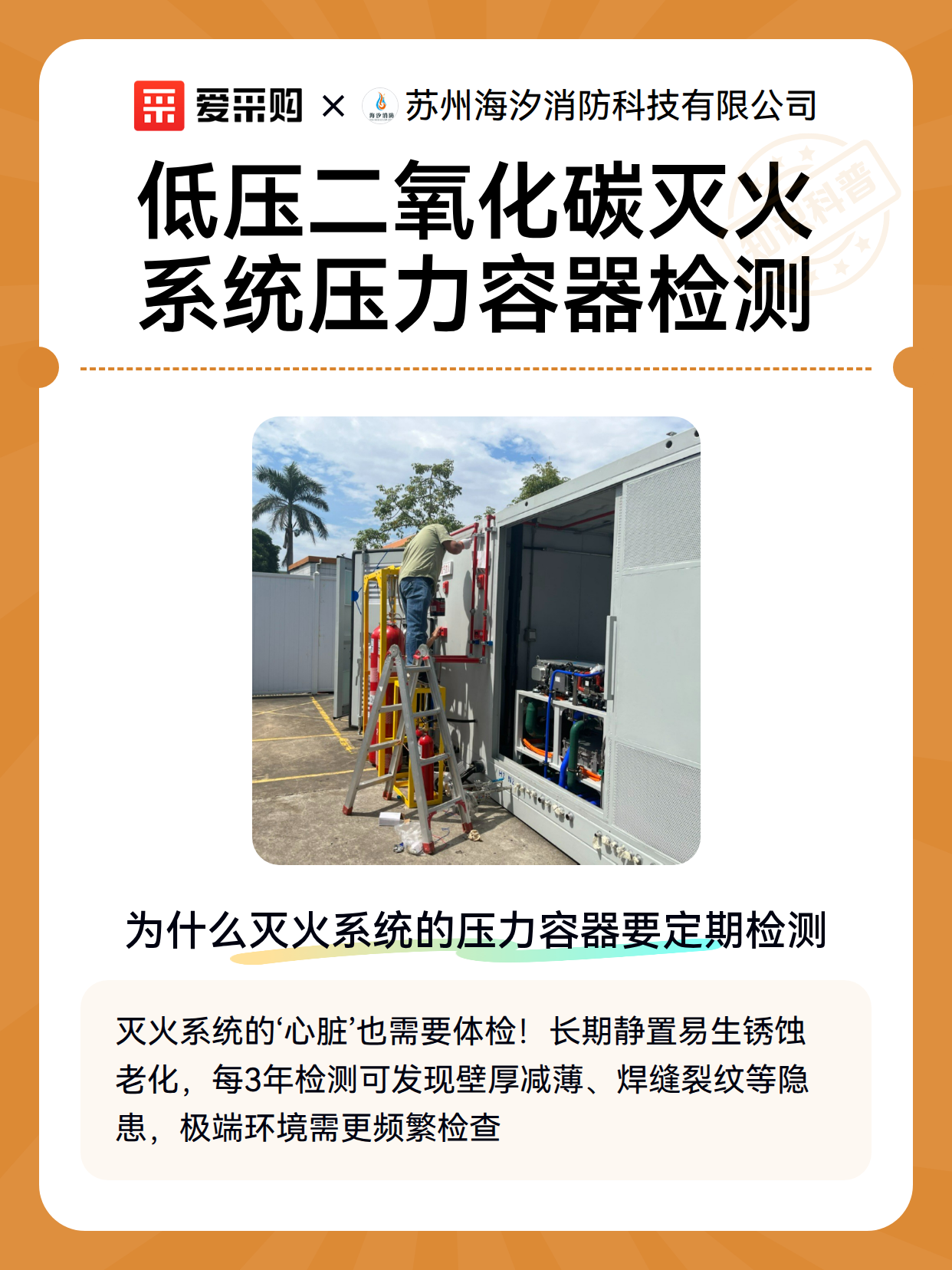 低压二氧化碳灭火系统压力容器检测（图2）
