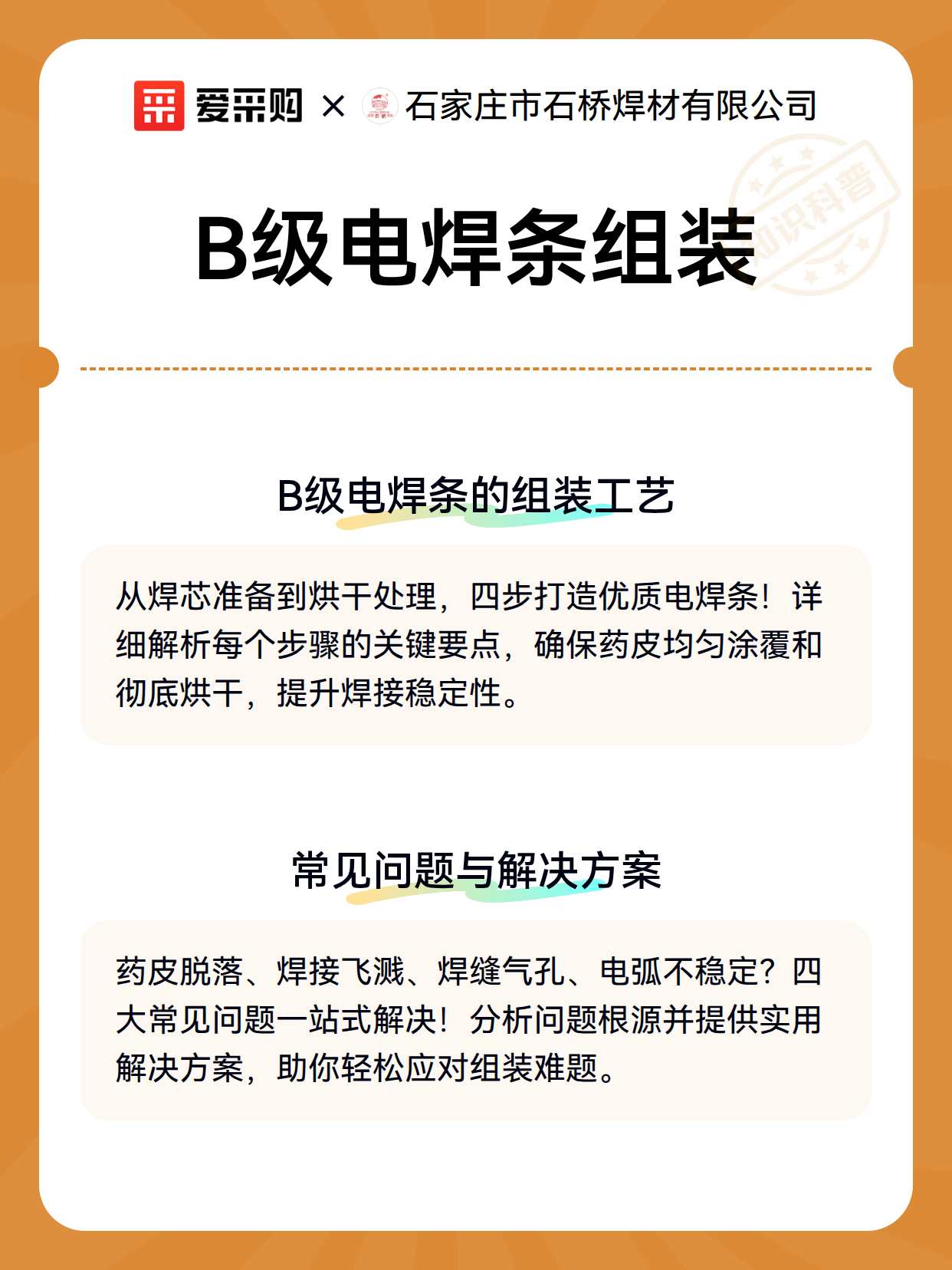 B级电焊条组装（图3）