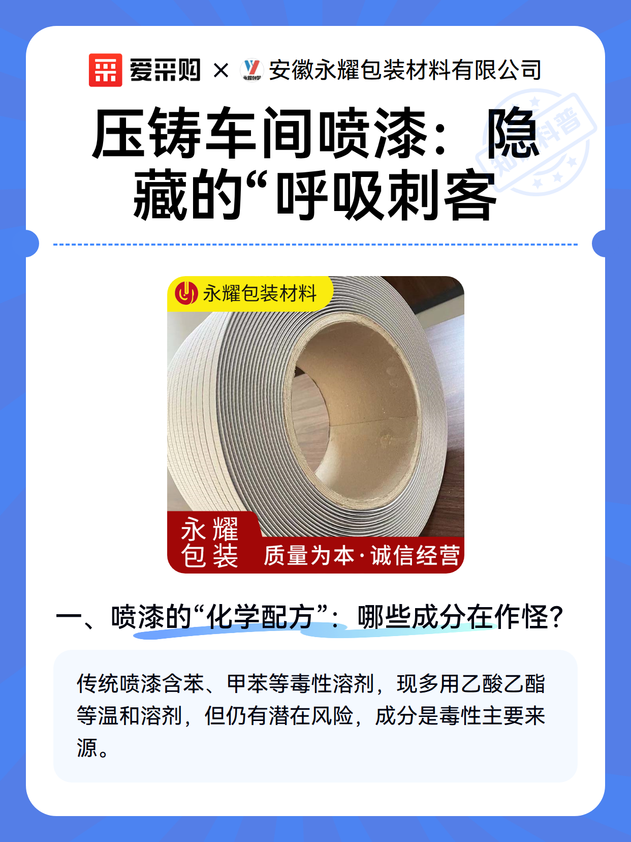 压铸车间喷漆：隐藏的“呼吸刺客（图1）