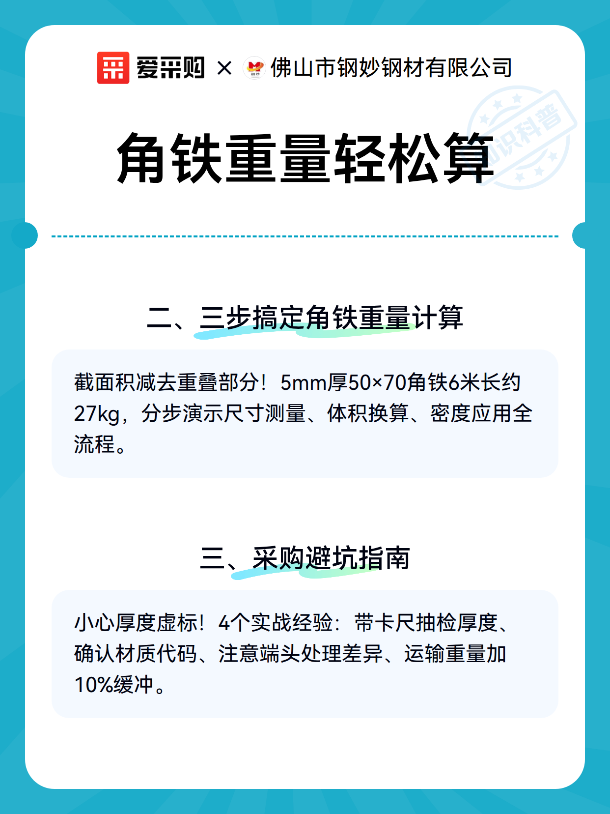 角铁重量轻松算（图3）