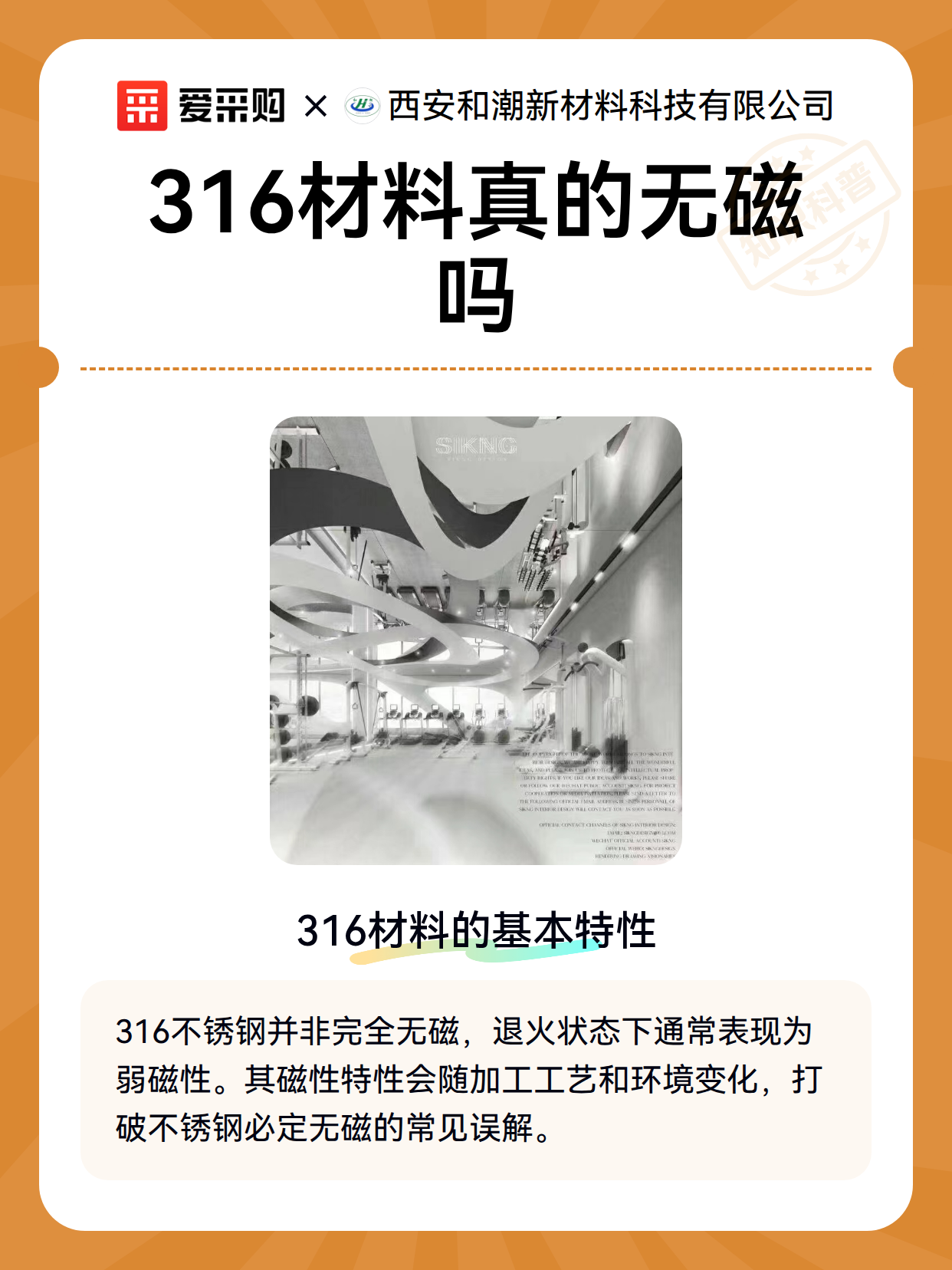 316材料真的无磁吗（图2）