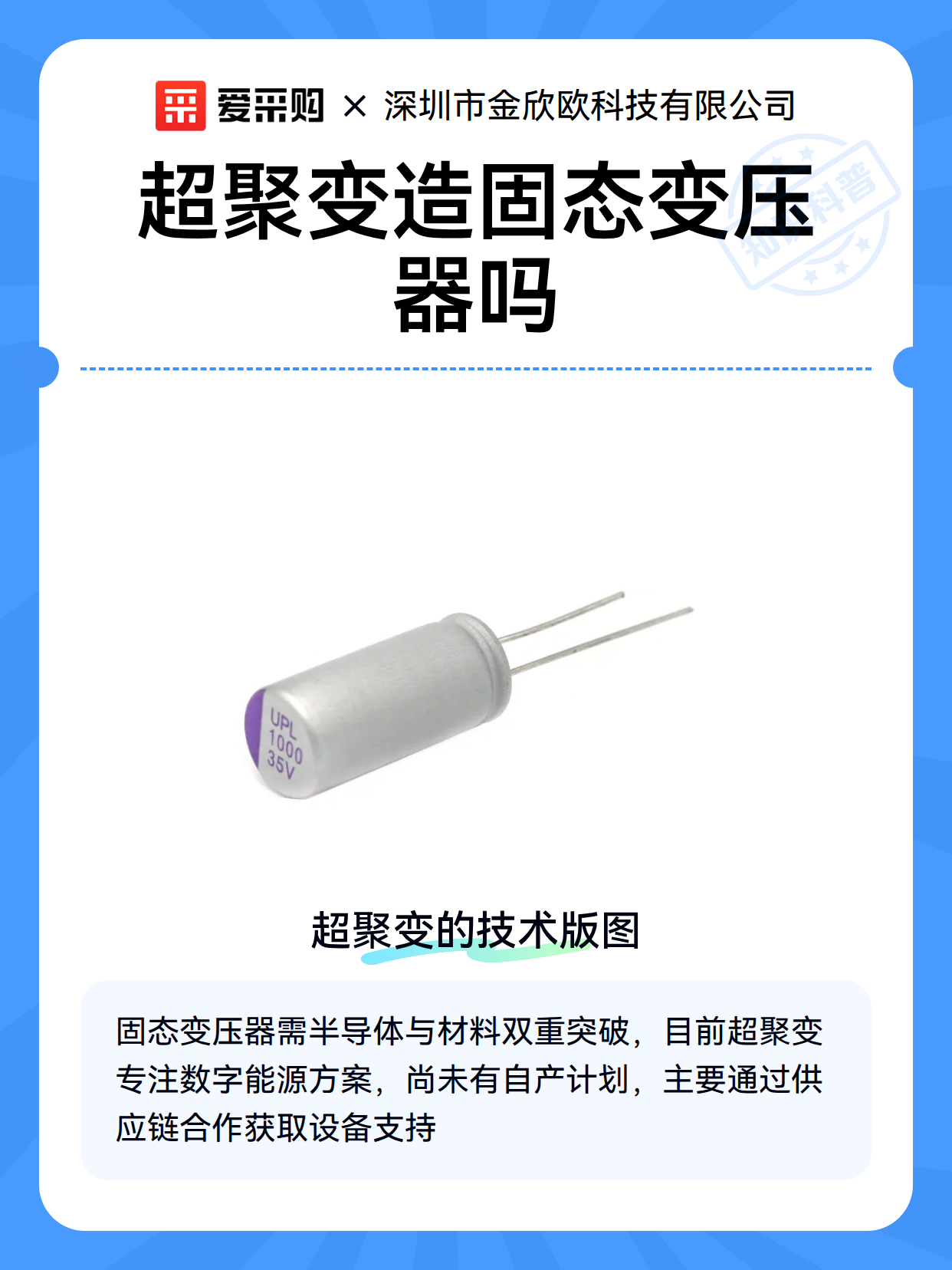 超聚变造固态变压器吗（图2）
