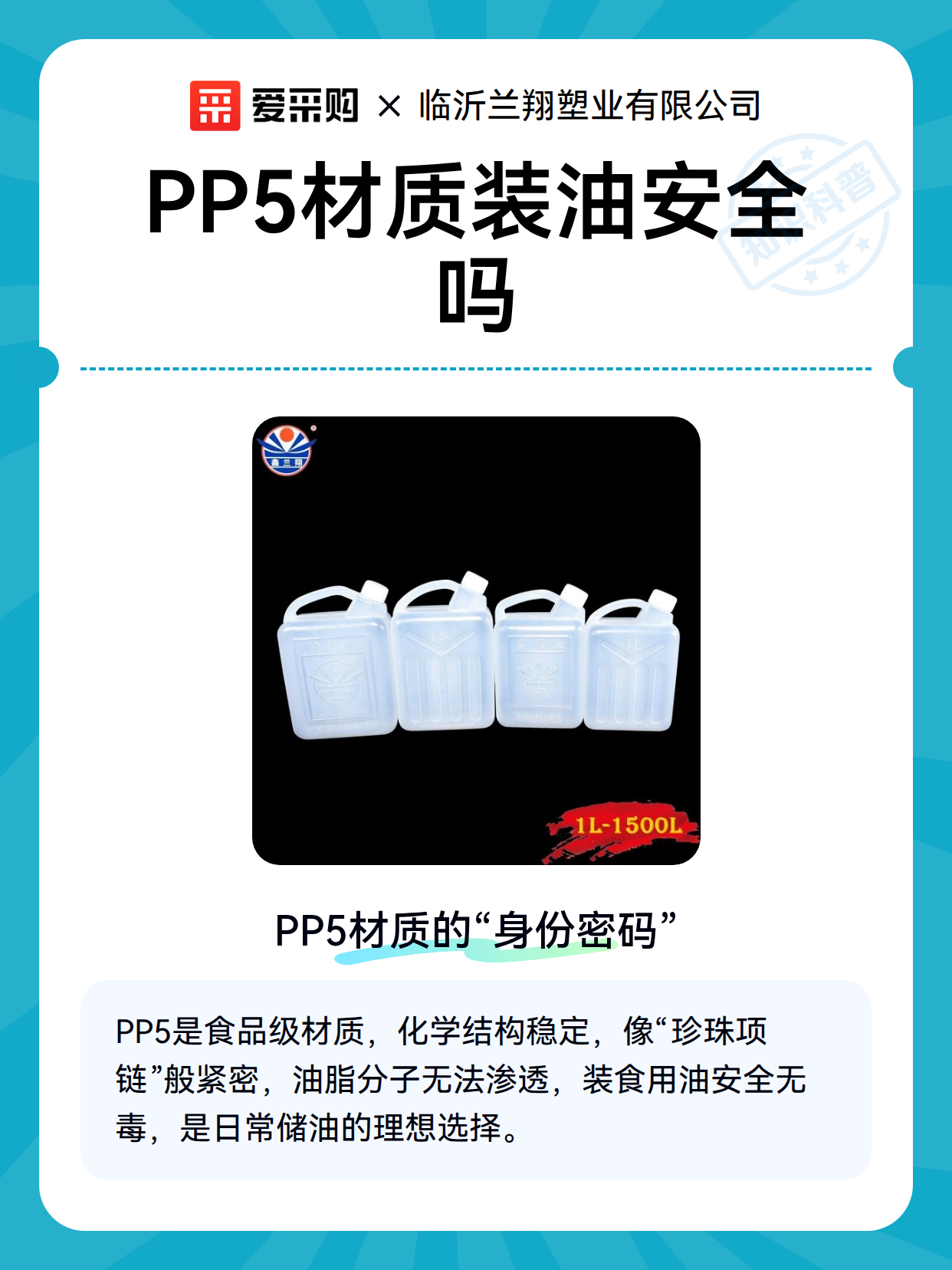 PP5材质装油安全吗（图2）