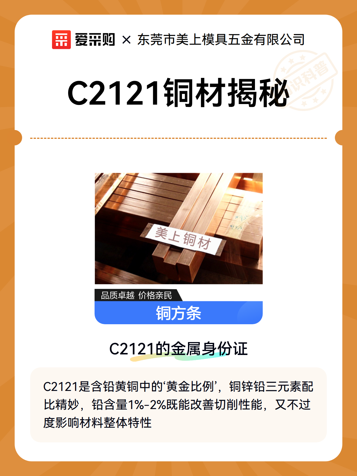 C2121铜材揭秘（图2）