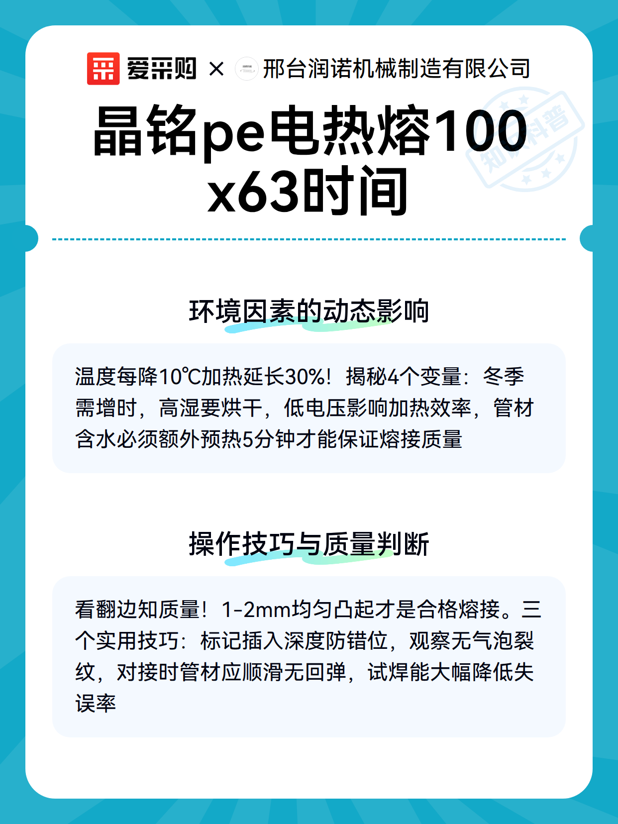 晶铭pe电热熔100x63时间（图3）
