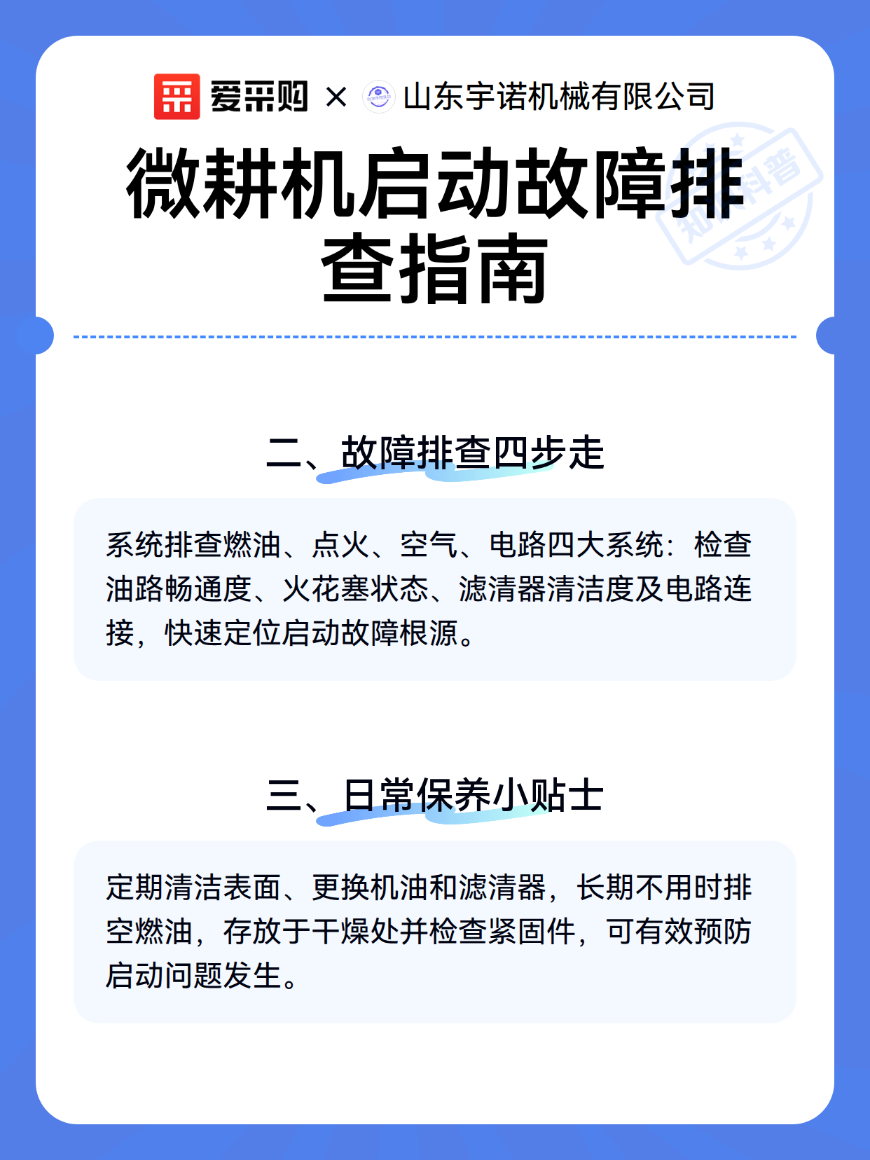 微耕机启动故障排查指南（图3）