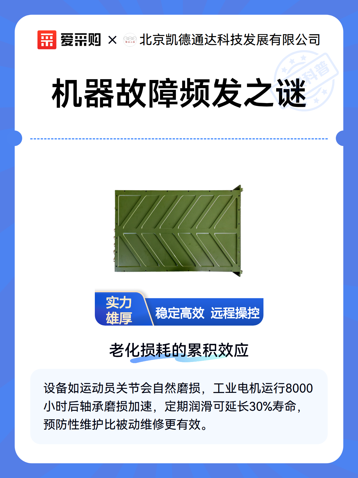 机器故障频发之谜（图1）