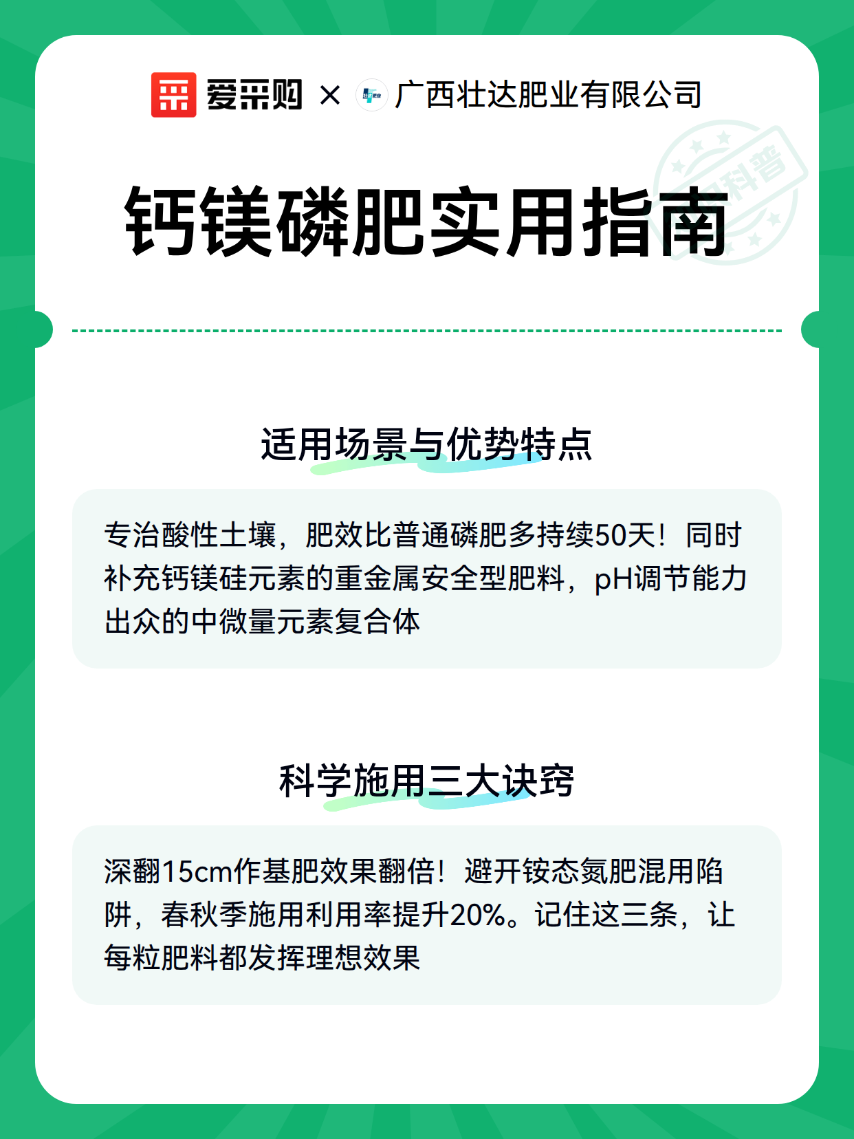 钙镁磷肥实用指南（图3）