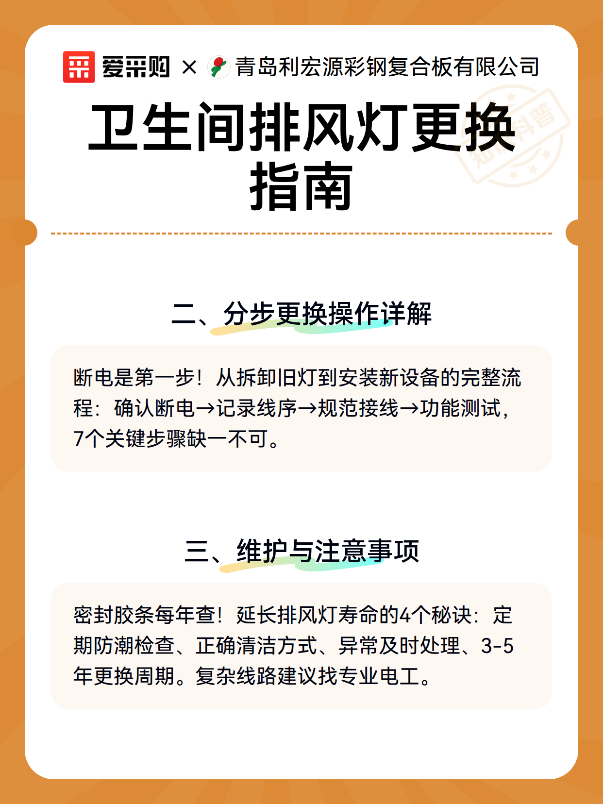 卫生间排风灯更换指南（图3）