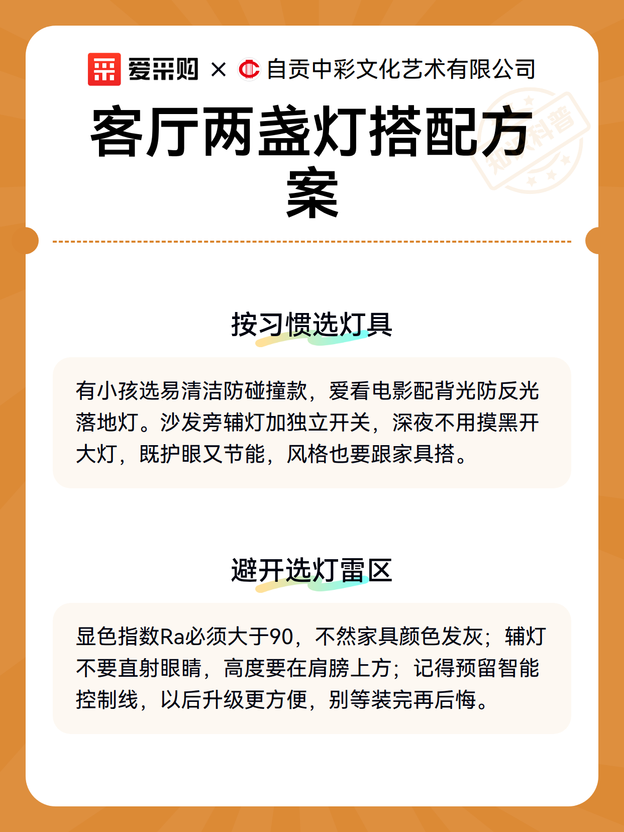 客厅两盏灯搭配方案（图3）