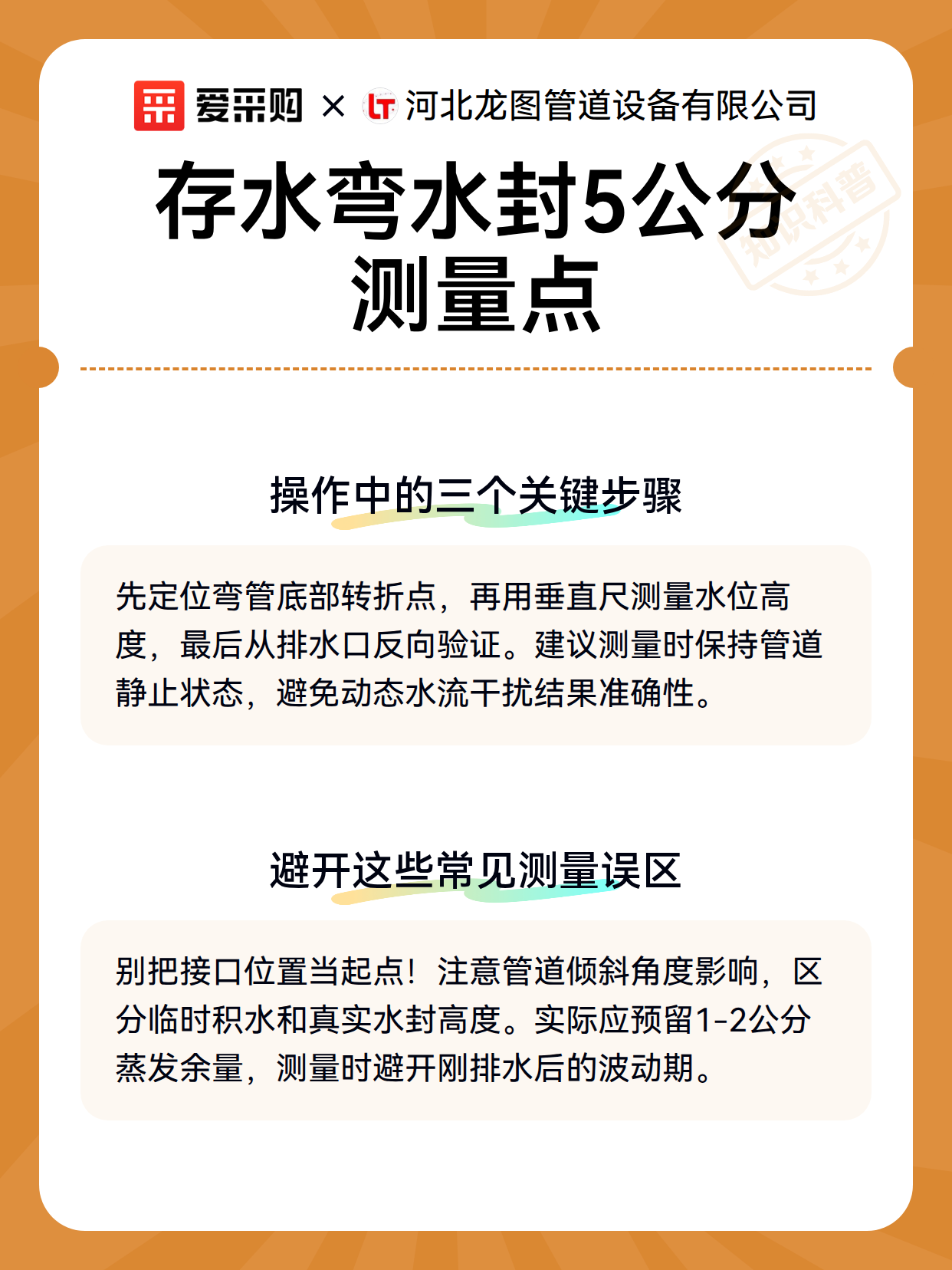 存水弯水封5公分测量点（图3）