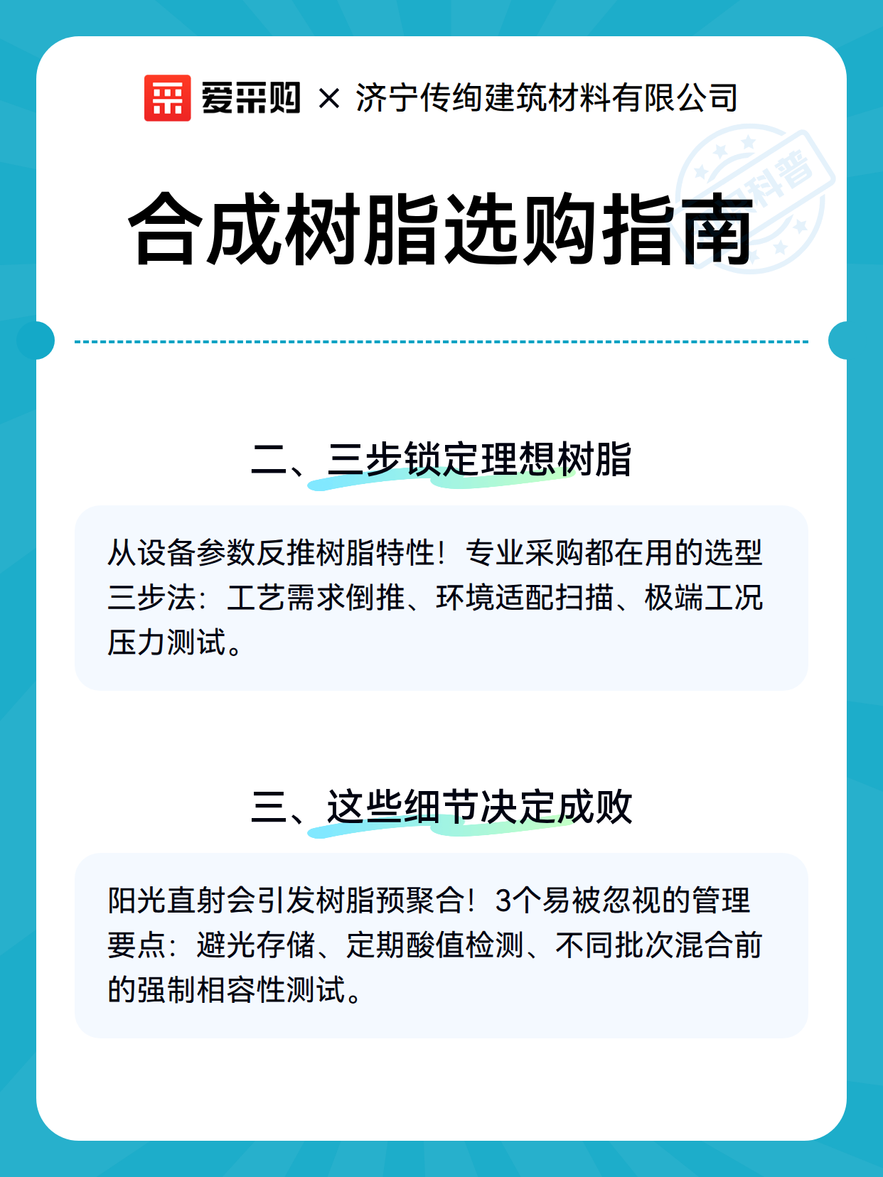 合成树脂选购指南（图3）