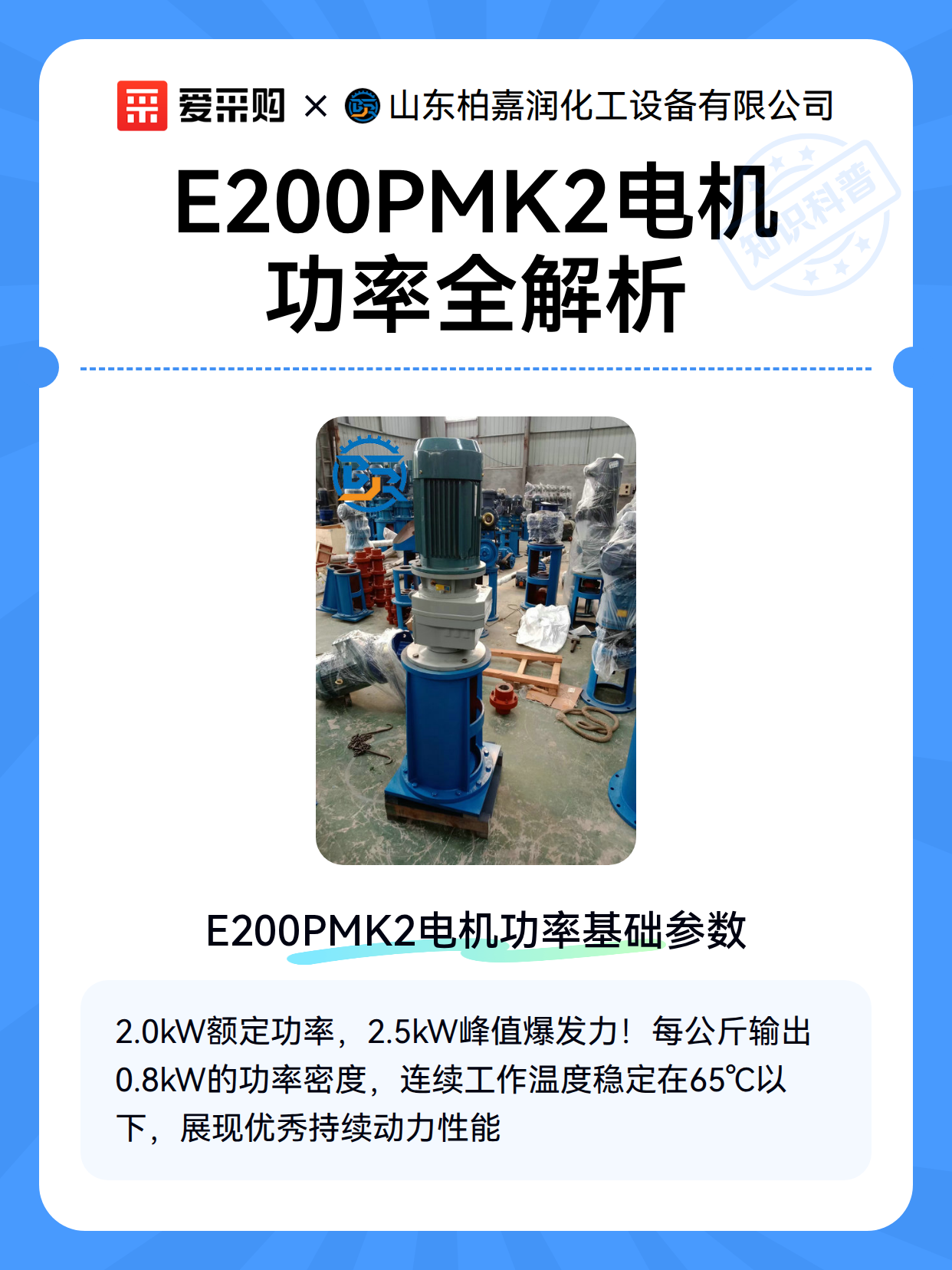 E200PMK2电机功率全解析（图2）