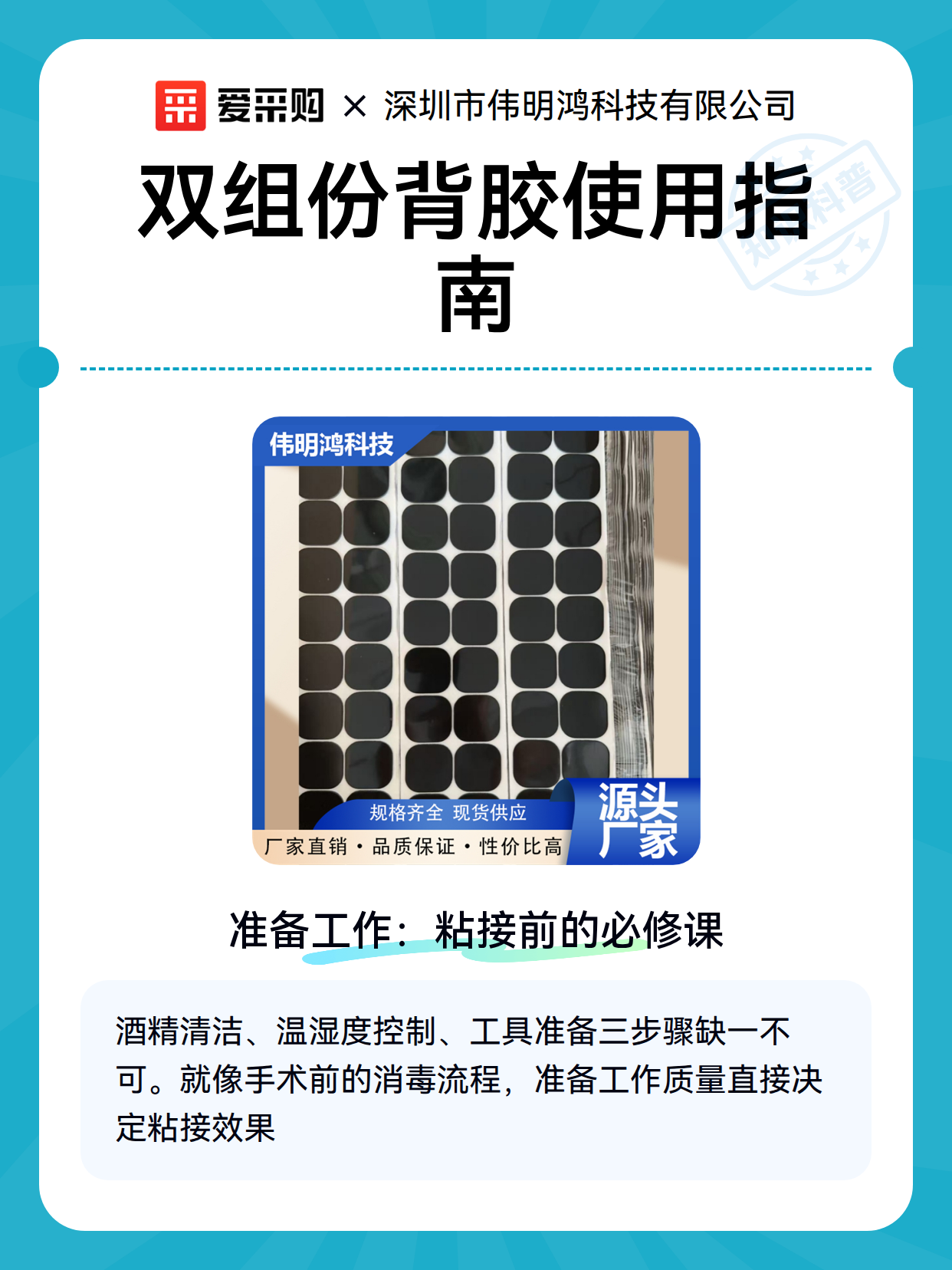 双组份背胶使用指南（图2）