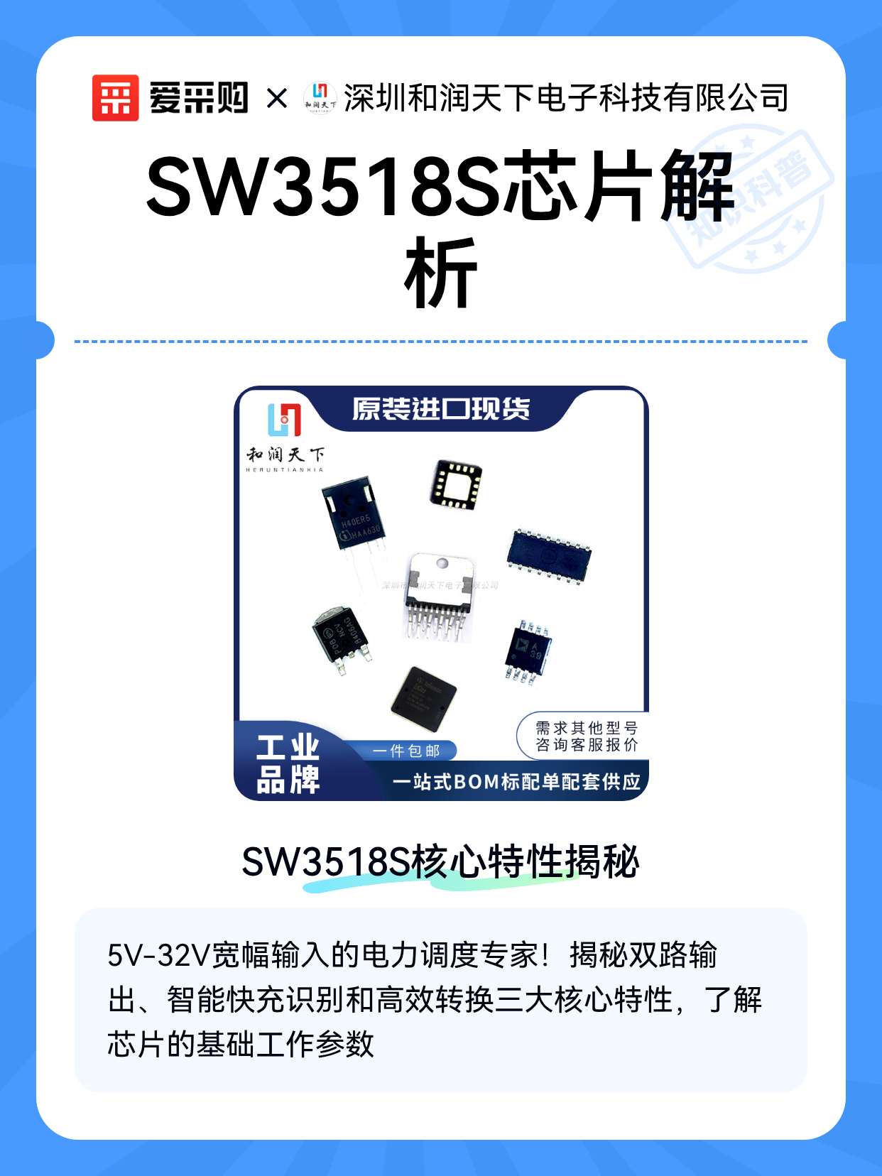 SW3518S芯片解析（图1）