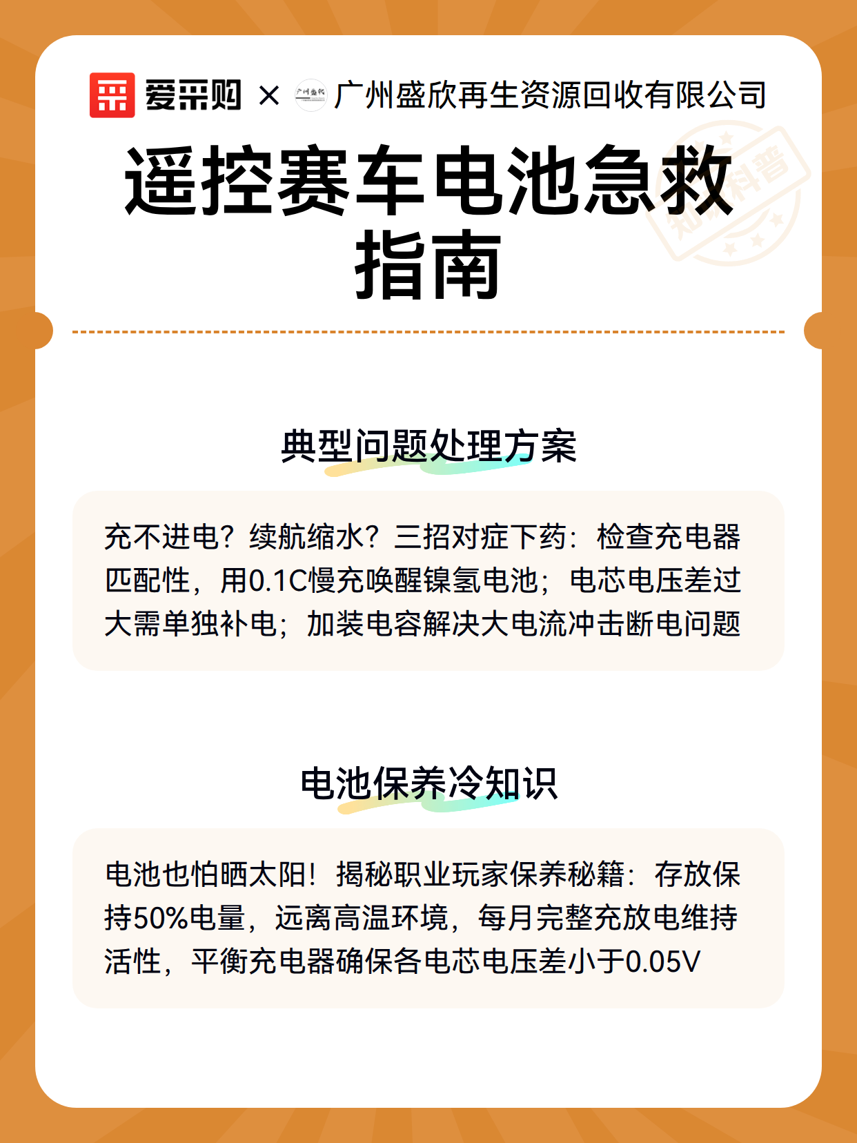 遥控赛车电池急救指南（图3）