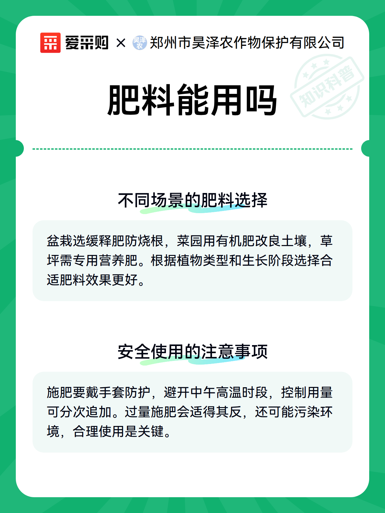 肥料能用吗（图3）