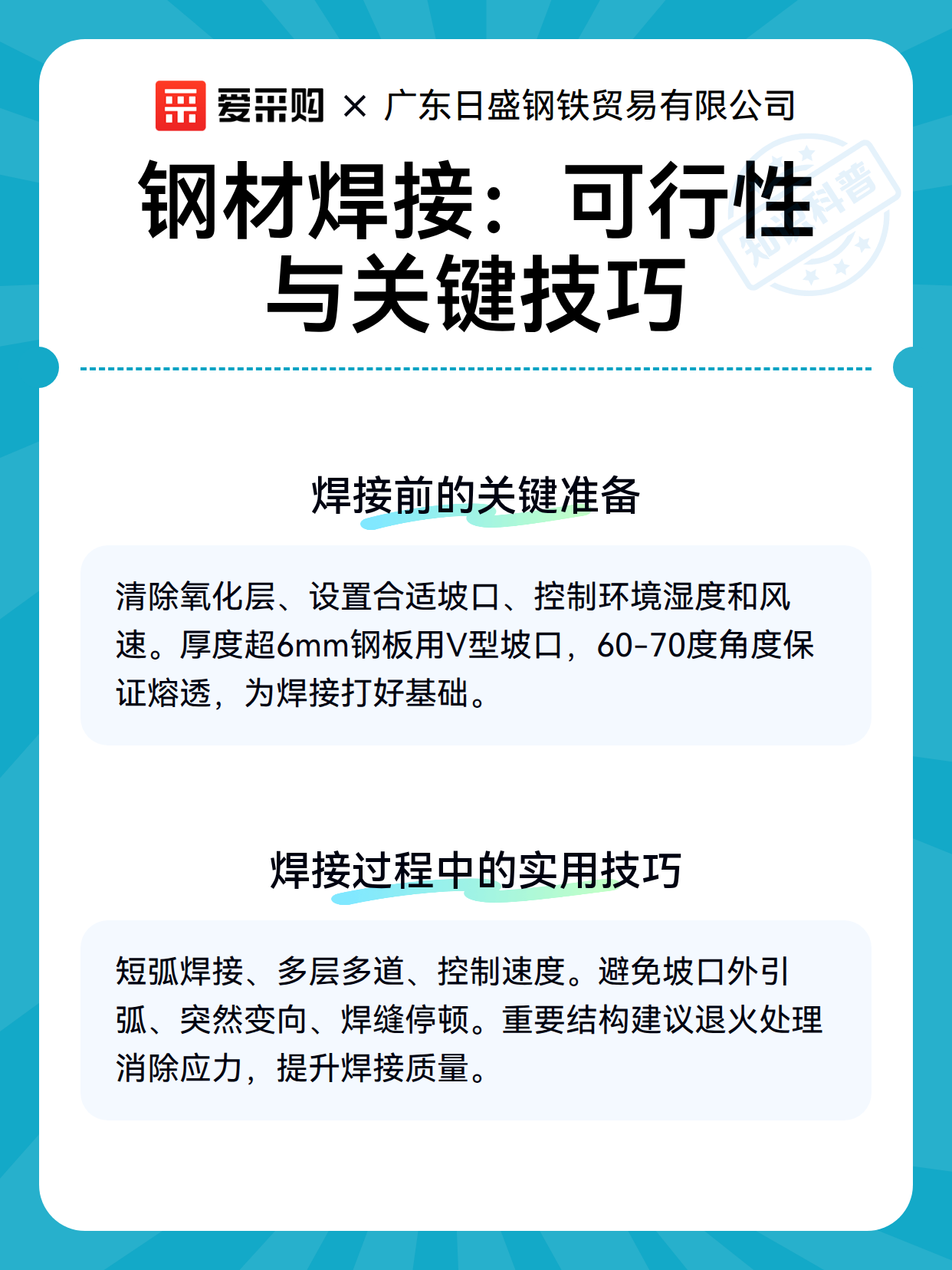 钢材焊接：可行性与关键技巧（图3）