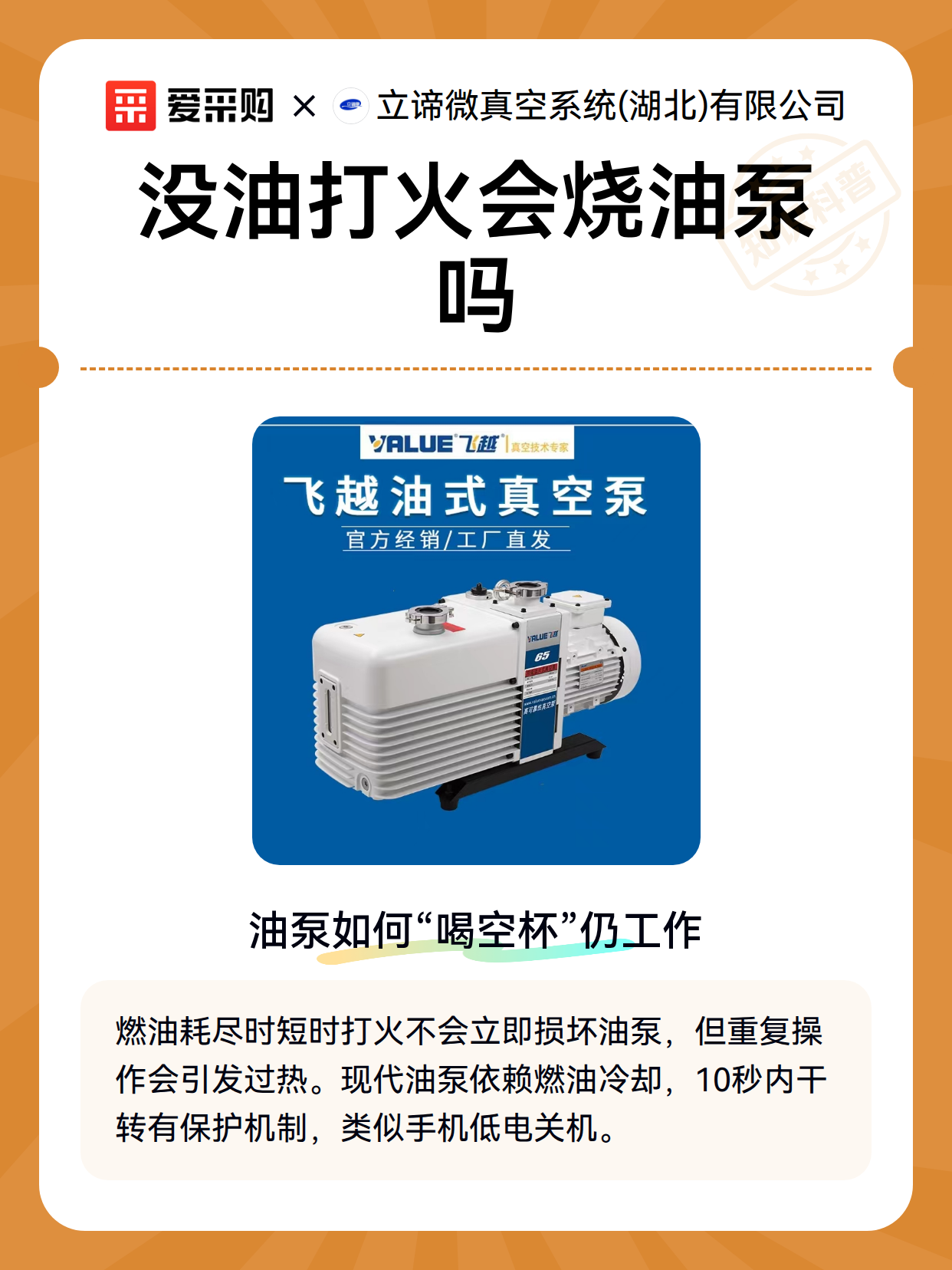 没油打火会烧油泵吗（图2）