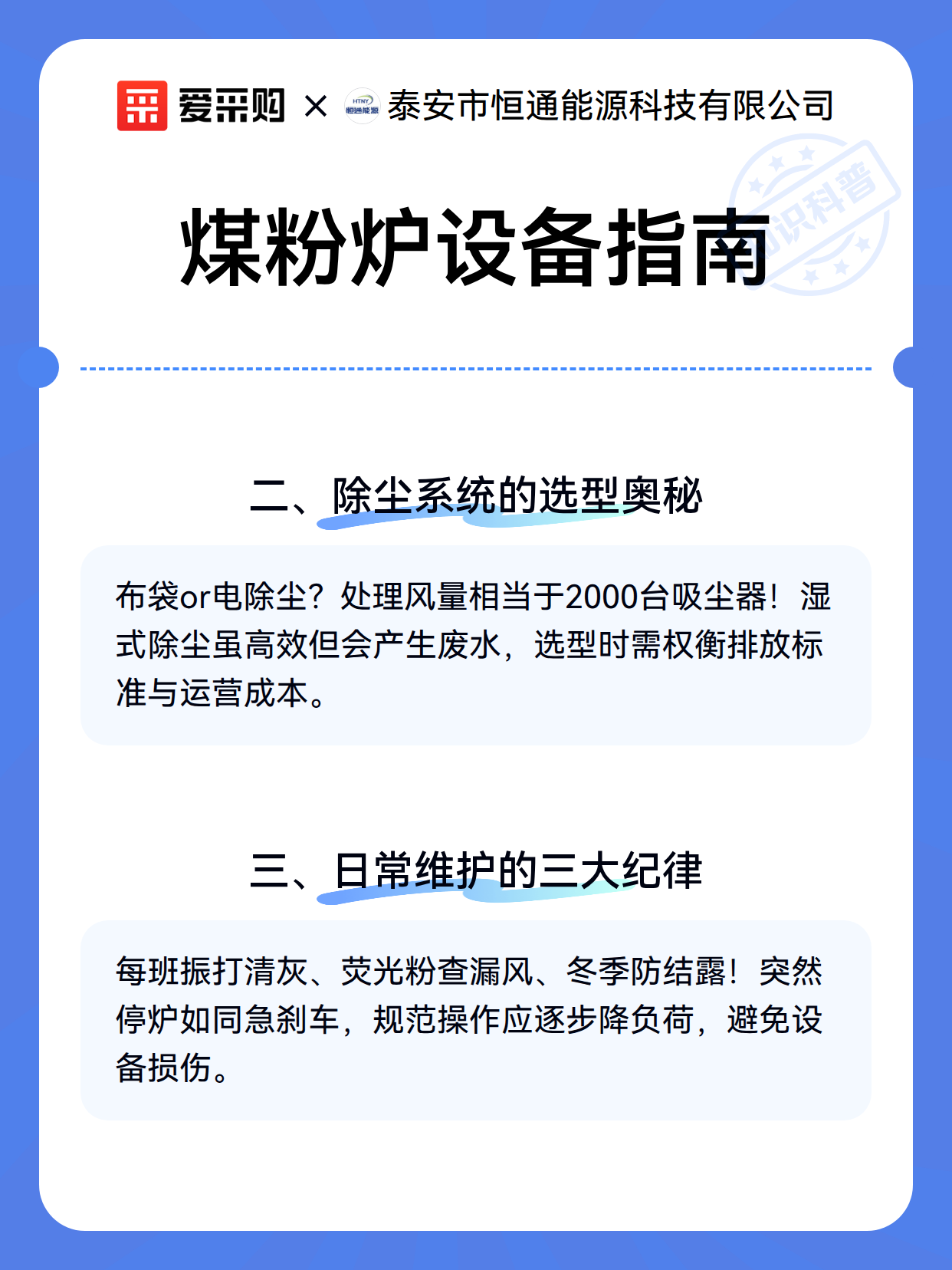 煤粉炉设备指南（图3）