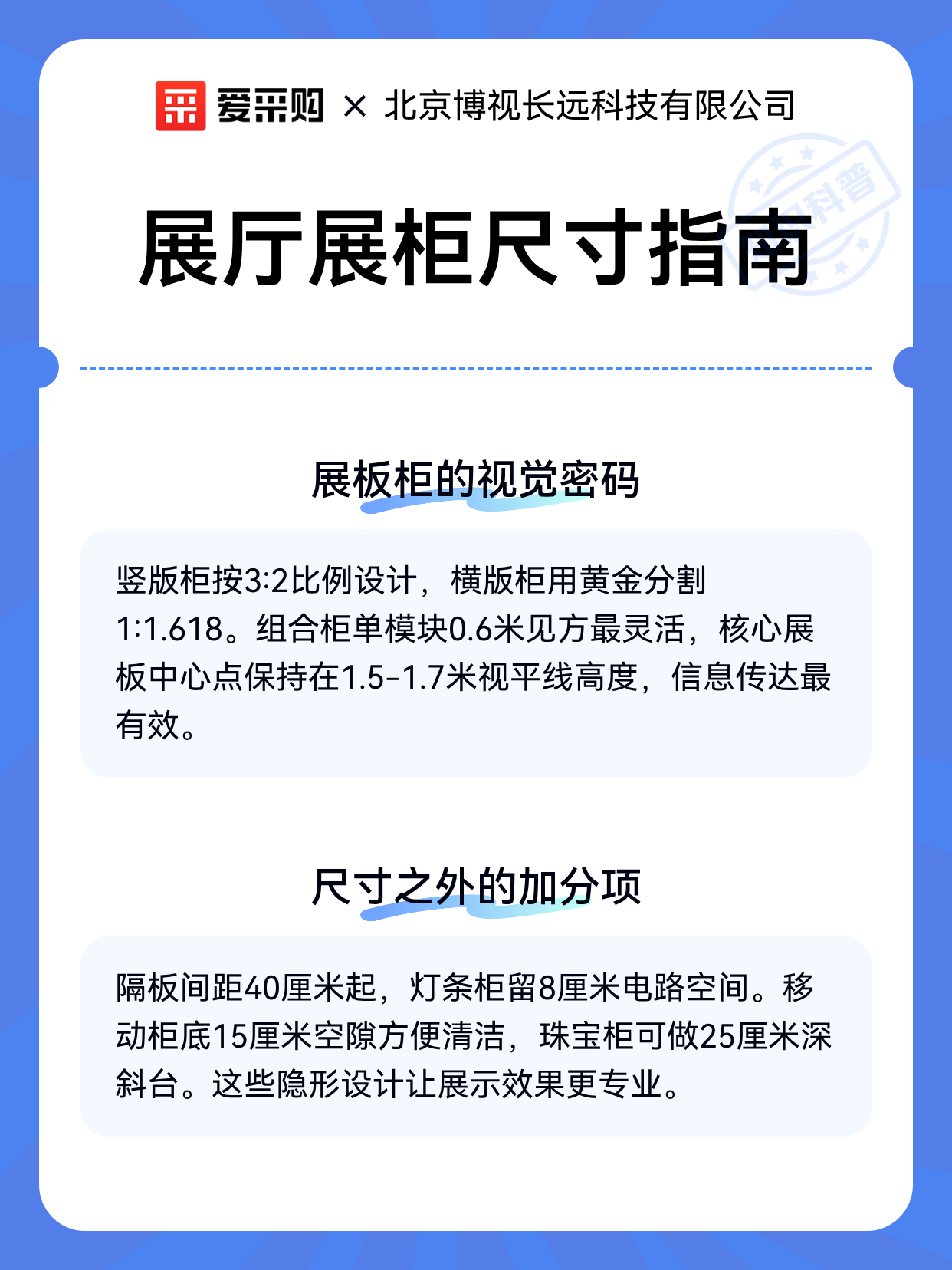 展厅展柜尺寸指南（图2）