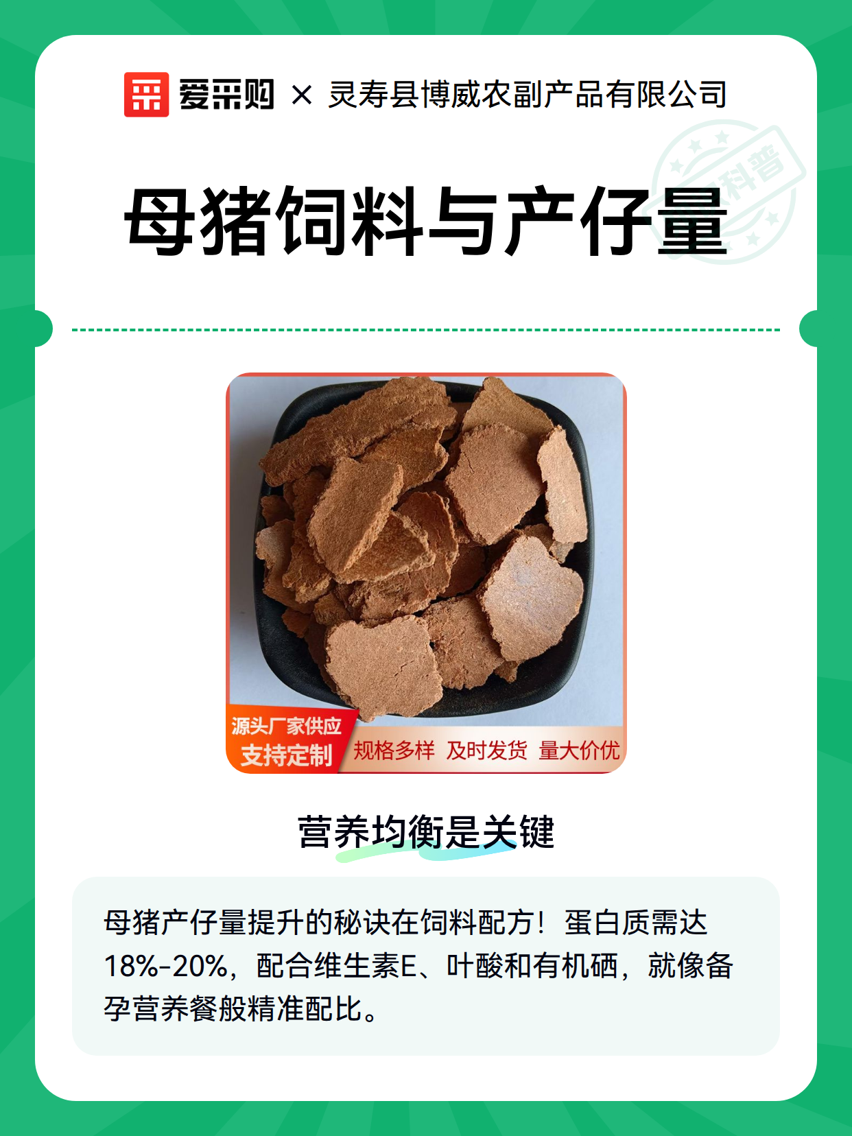 母猪饲料与产仔量（图2）