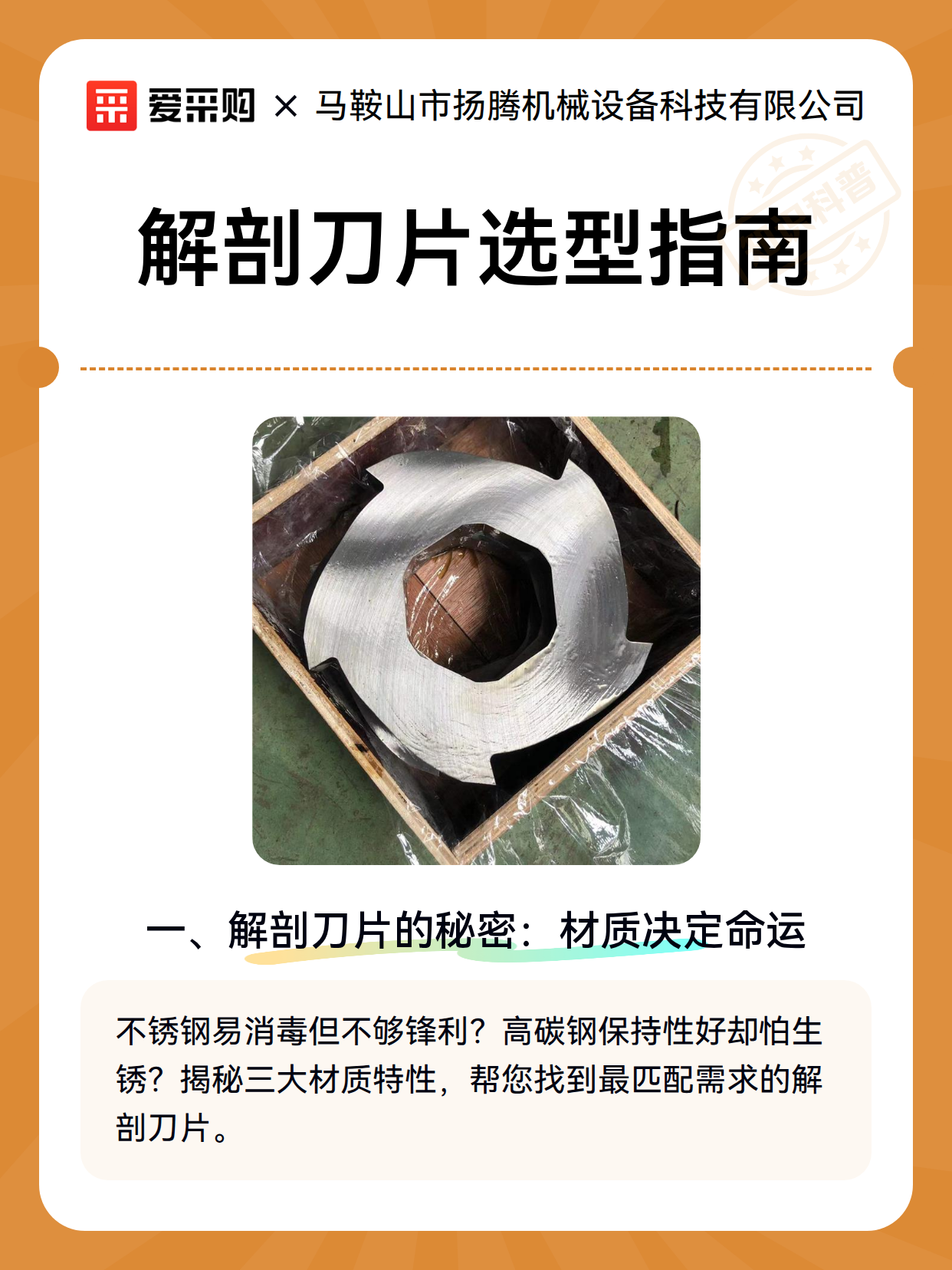 解剖刀片选型指南（图2）