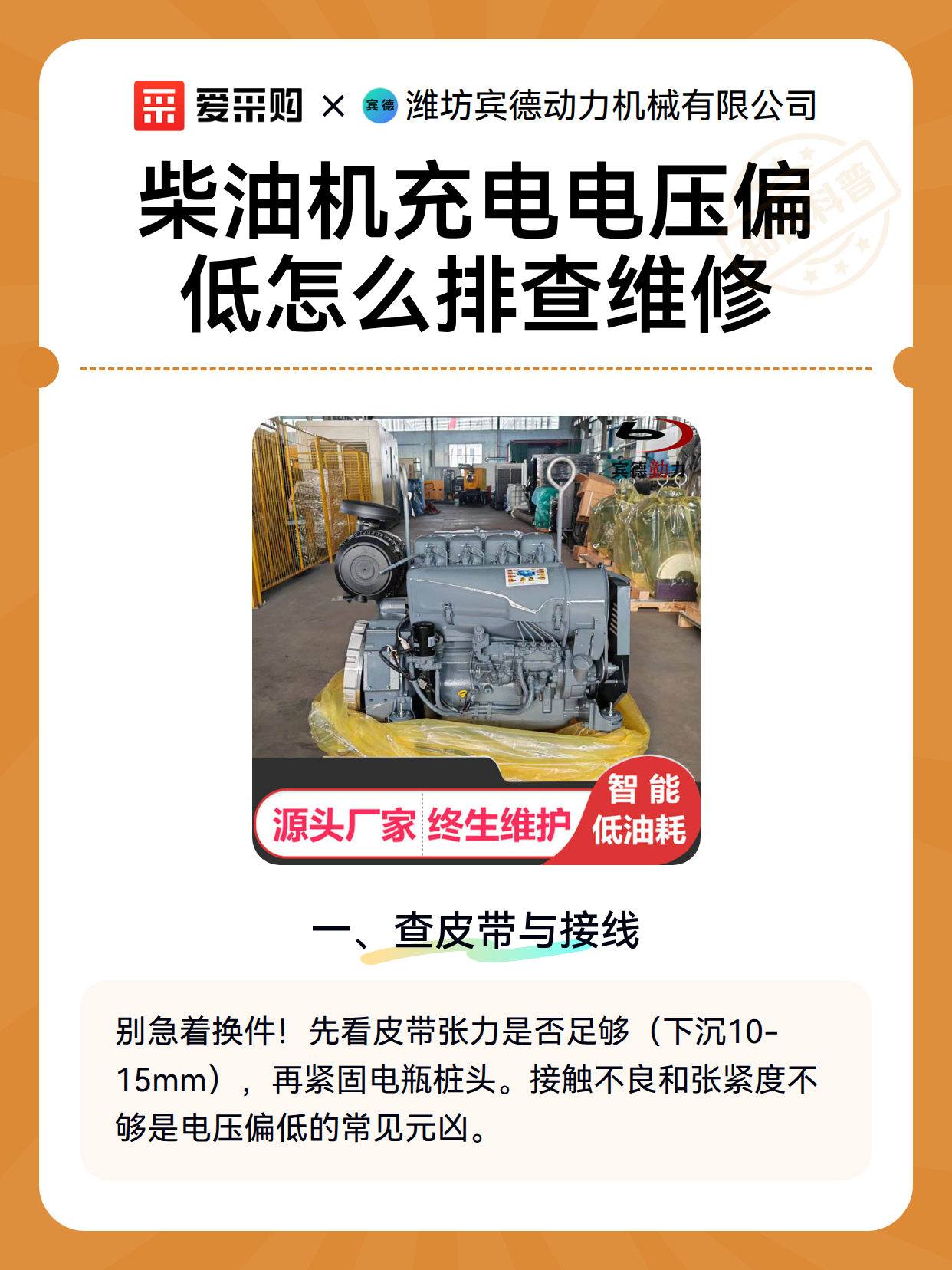 柴油机充电电压偏低怎么排查维修（图2）