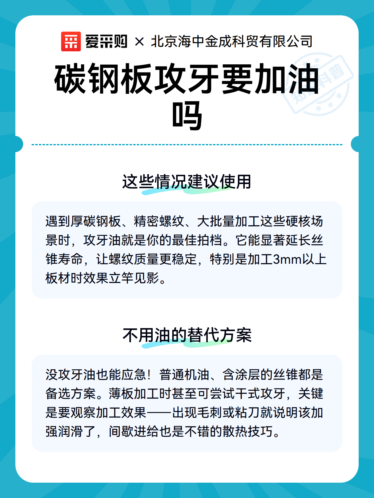 碳钢板攻牙要加油吗（图2）