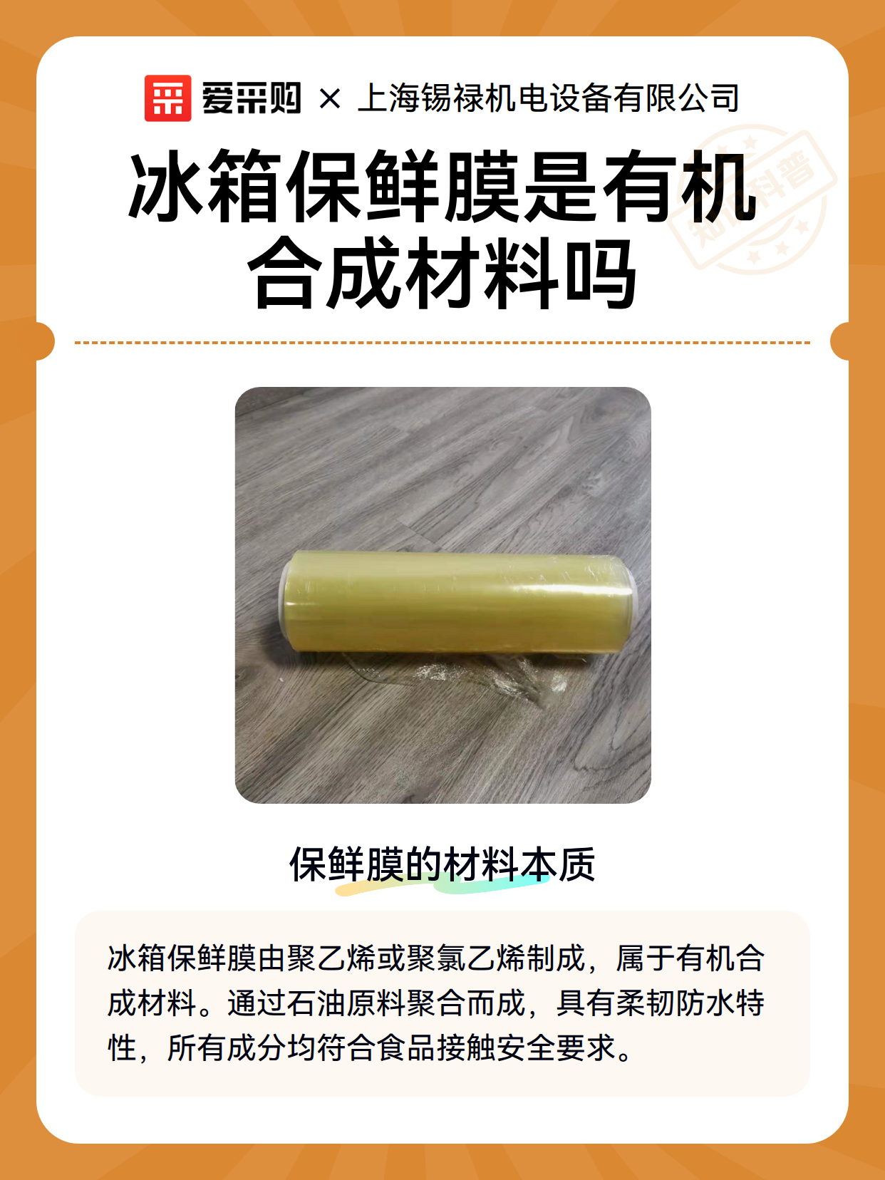 冰箱保鲜膜是有机合成材料吗（图2）