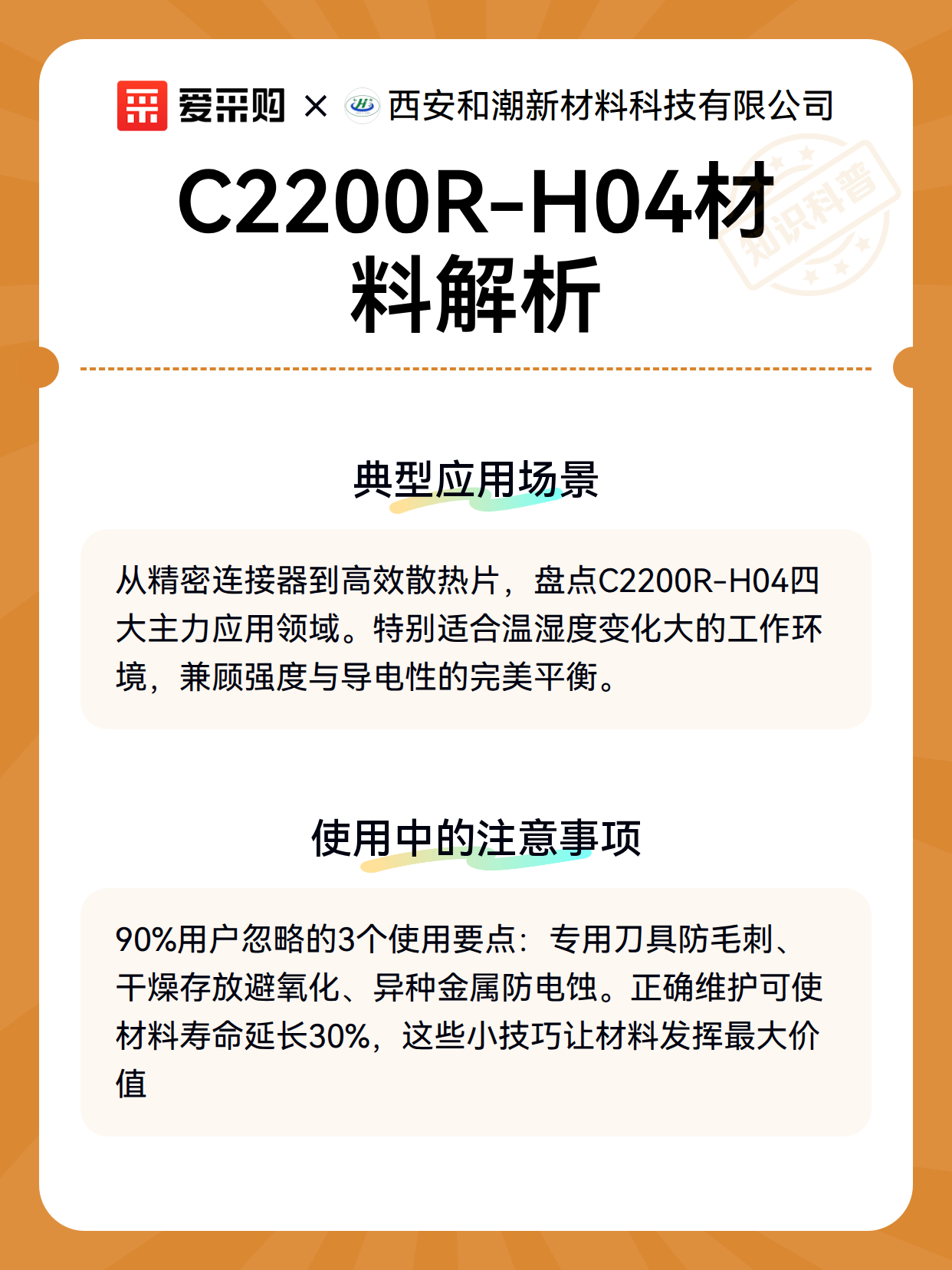 C2200R-H04材料解析（图3）