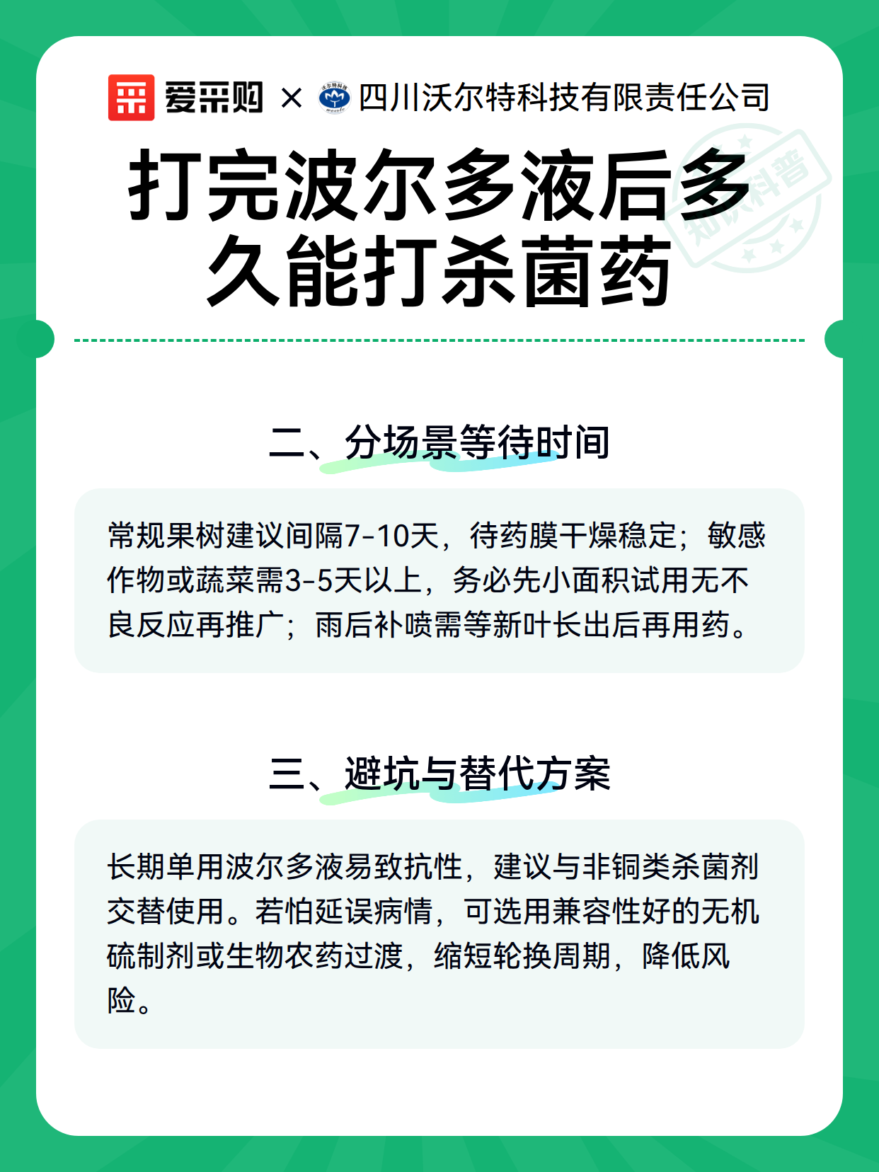 打完波尔多液后多久能打杀菌药（图3）